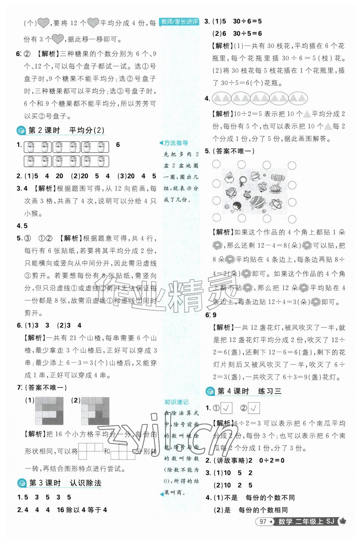 2026年小学必刷题二年级数学上册苏教版&nbsp;第7页