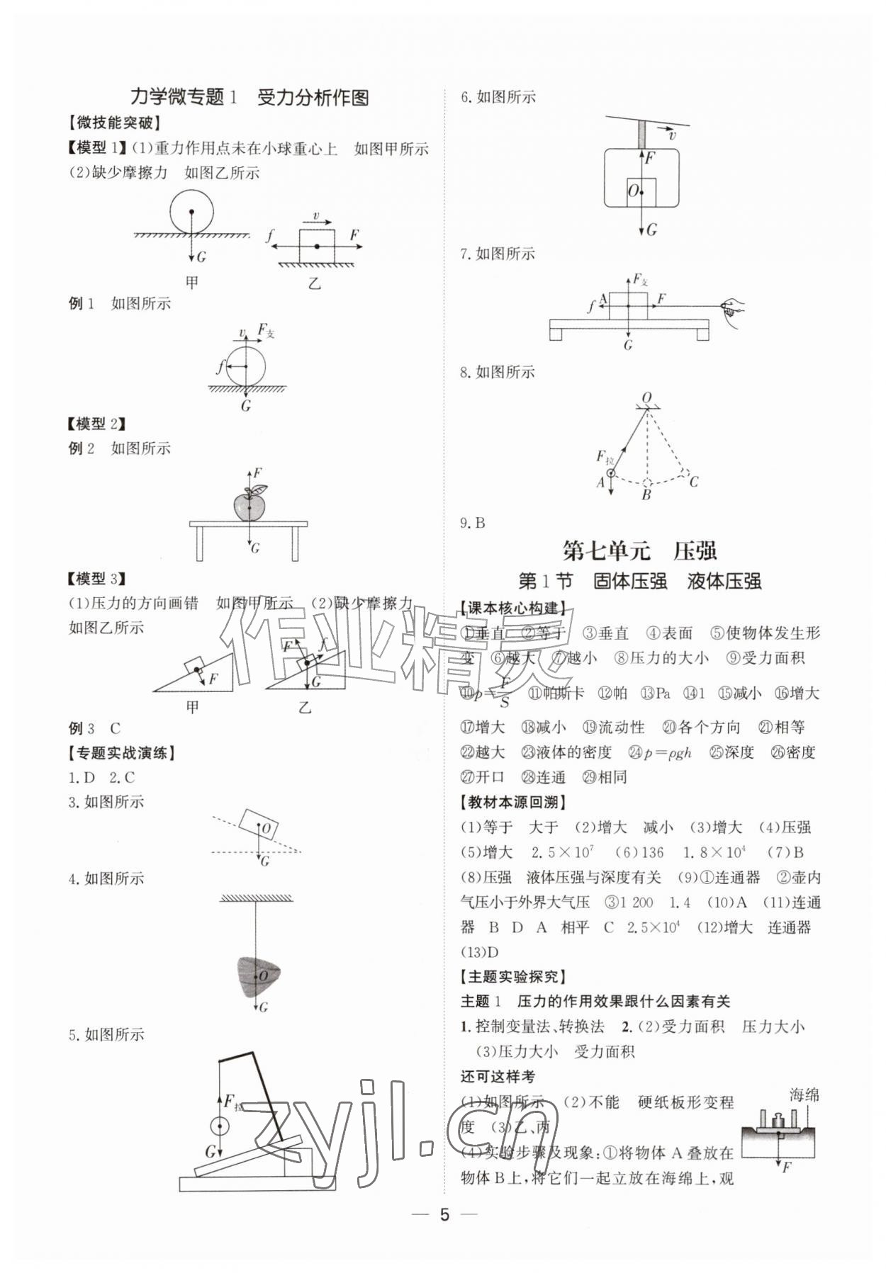2026年初中总复习北京教育出版社物理中考人教版天津专版&nbsp;第5页