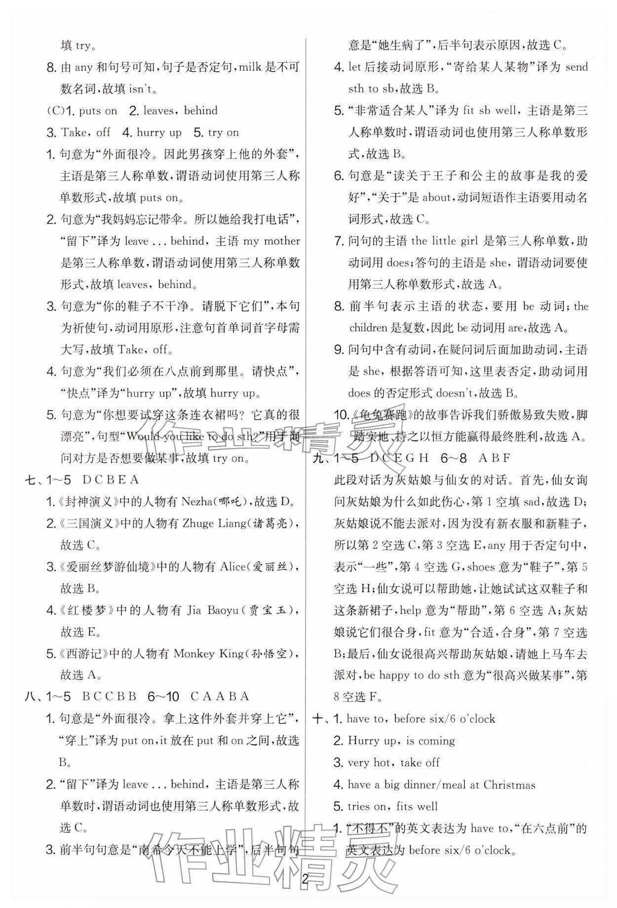 2026年实验班提优大考卷五年级英语下册译林版&nbsp;第2页