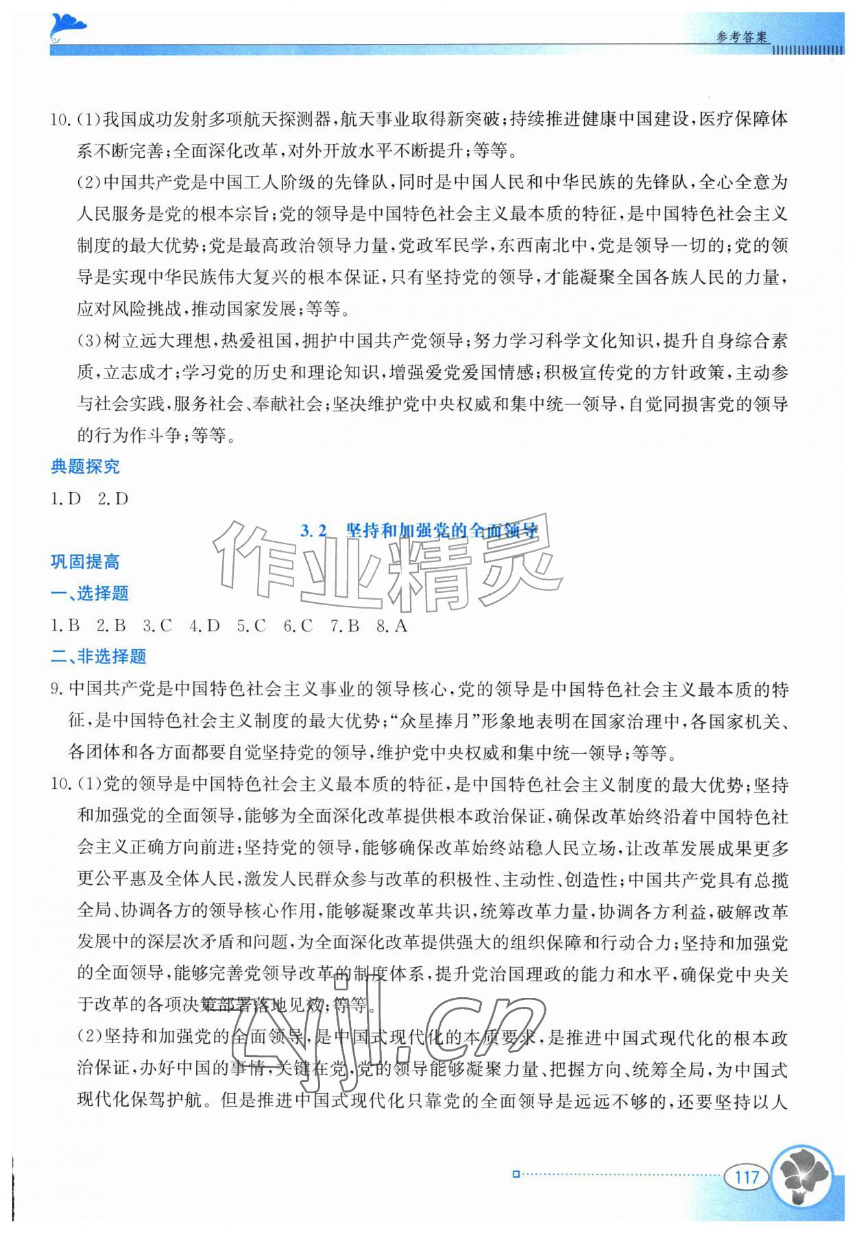 2026年金牌学案九年级道德与法治上册人教版&nbsp;第5页