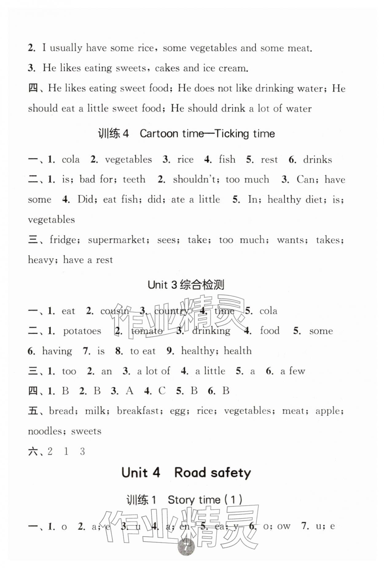 2026年默写10分钟六年级英语下册译林版&nbsp;第7页