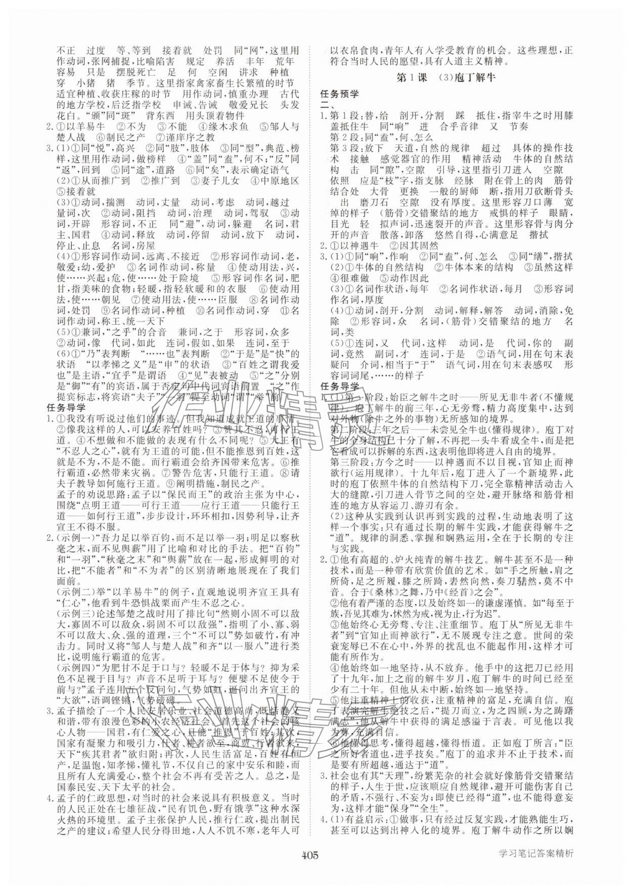 2026年步步高学习笔记高中语文必修下册&nbsp;参考答案第2页