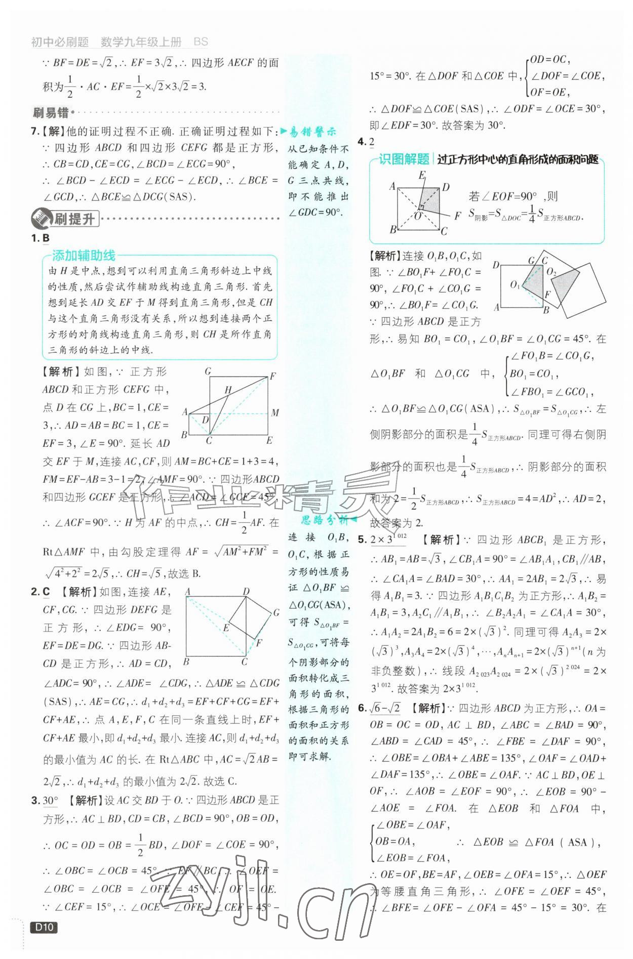 2026年初中必刷题九年级数学上册北师大版&nbsp;第10页