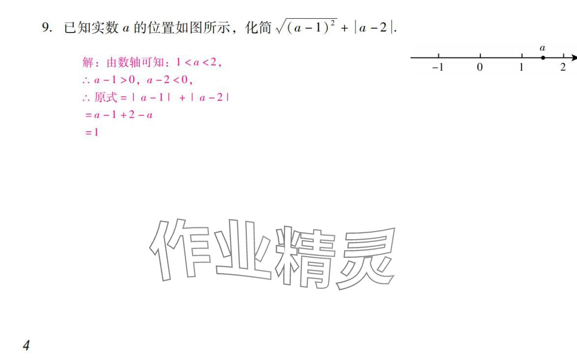 2024年激智数学中考&nbsp;参考答案第4页