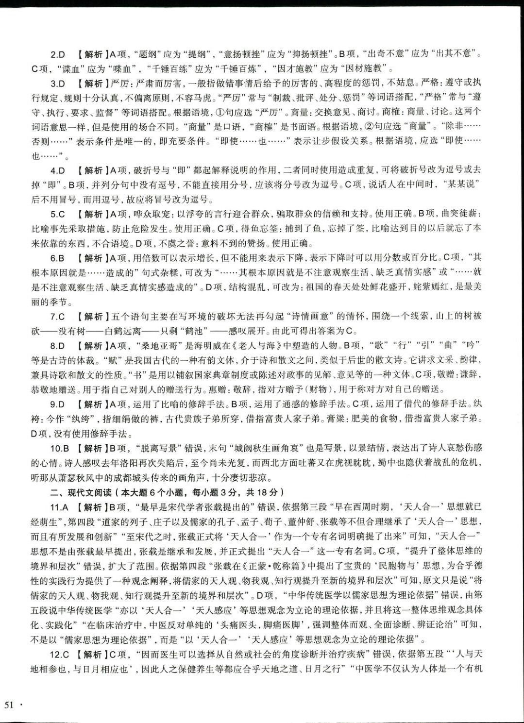 2026年職教高考金考卷中職語文人教版山東專版&nbsp;第6頁