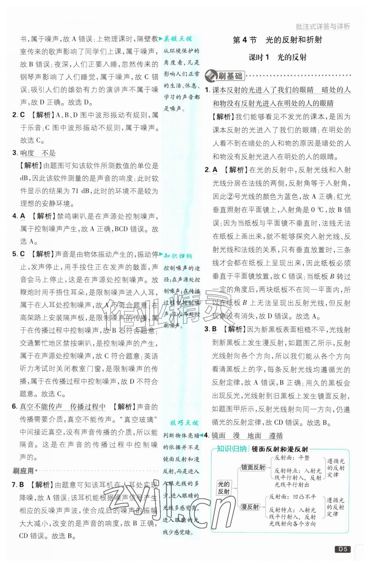 2026年初中必刷题八年级科学上册浙教版浙江专版&nbsp;参考答案第5页
