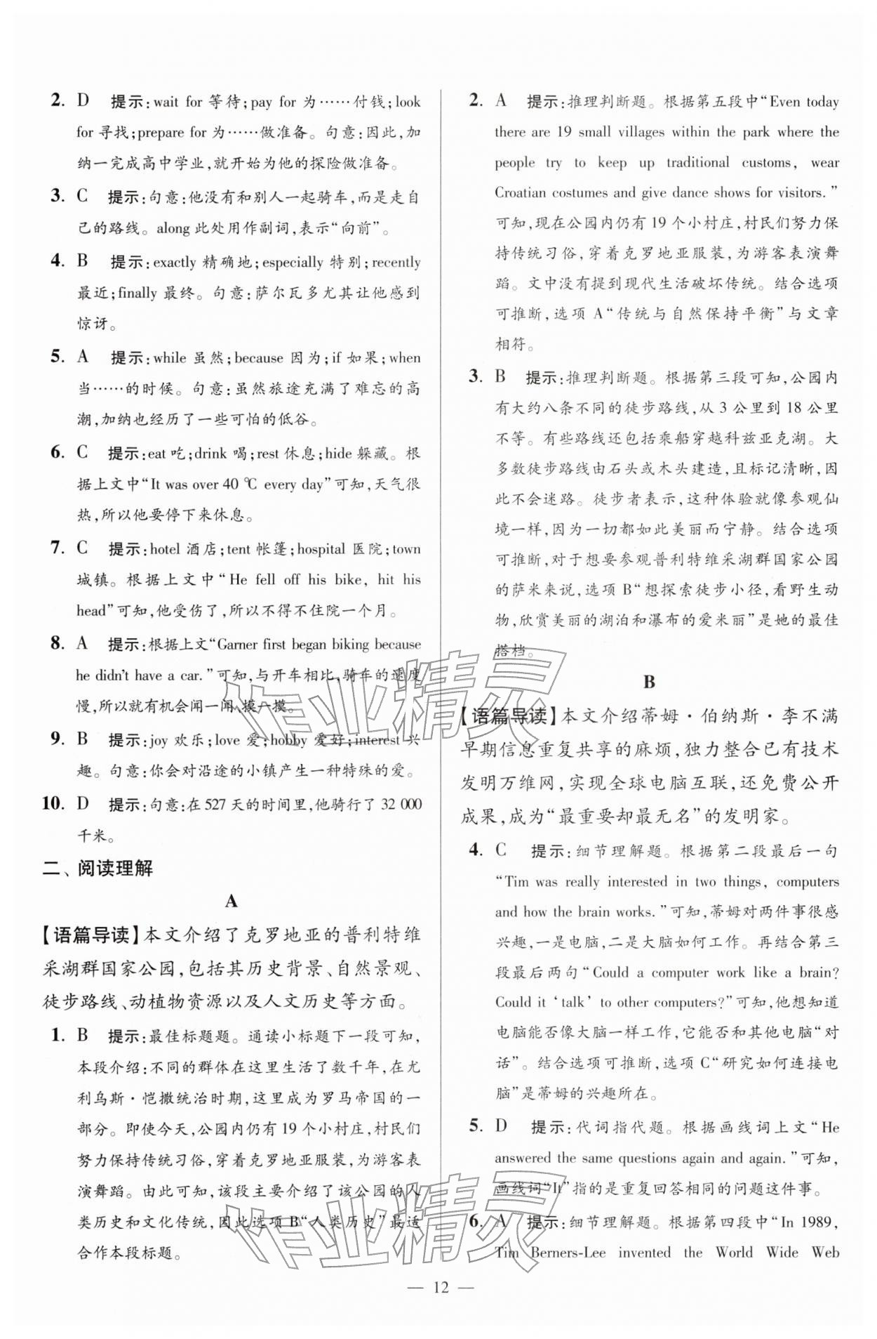 2026年小题狂做八年级英语下册译林版巅峰版&nbsp;第12页