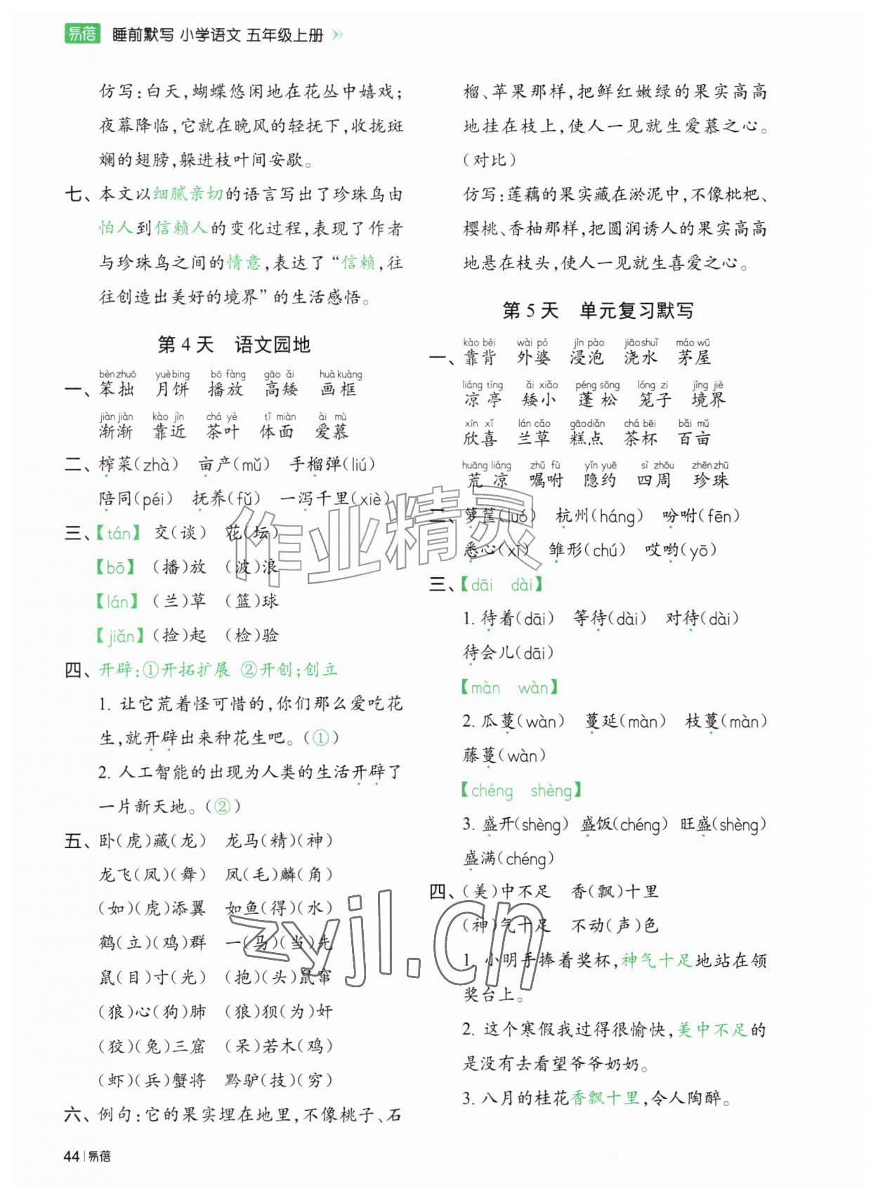 2026年睡前默写五年级语文上册人教版&nbsp;参考答案第2页