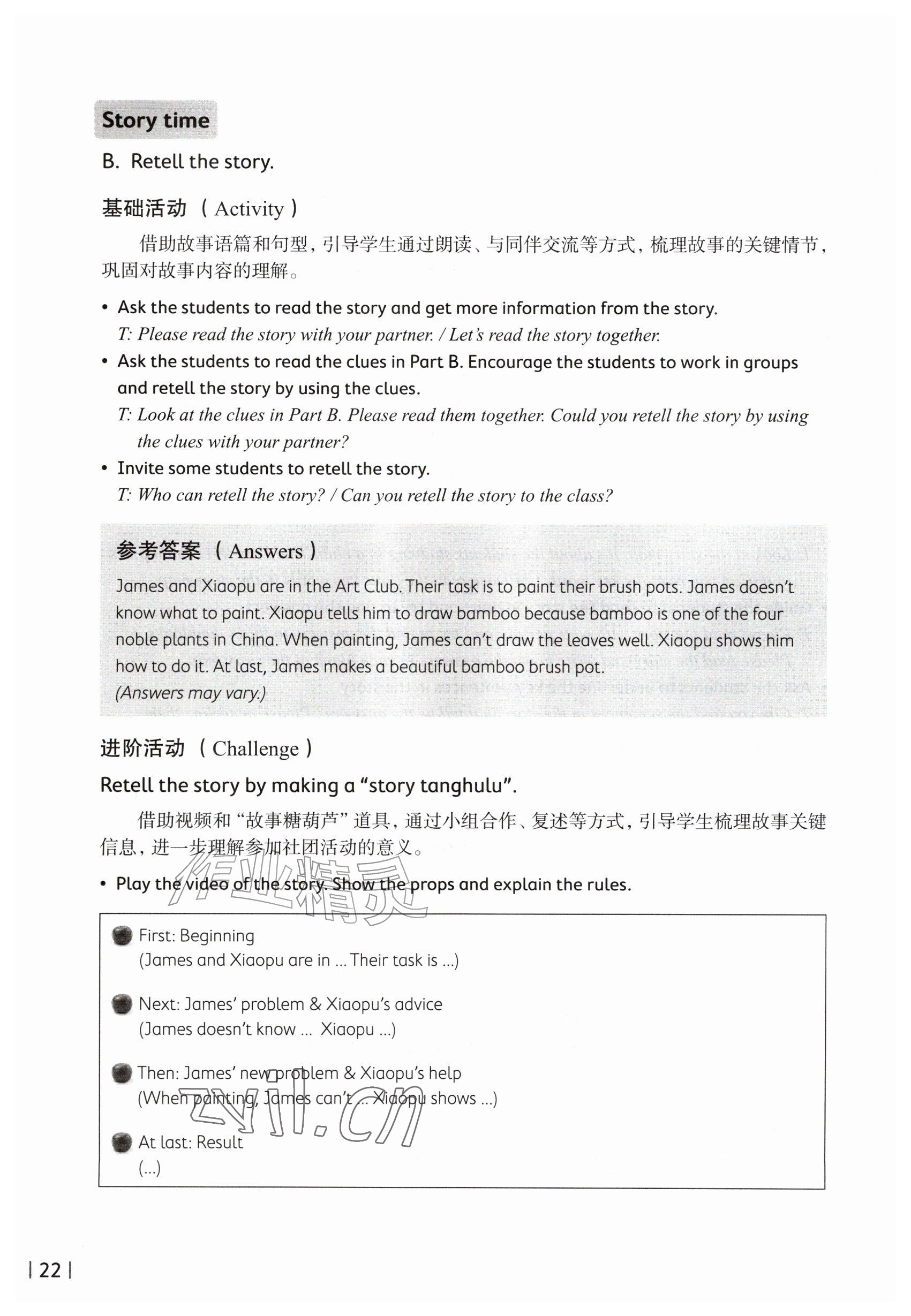 2026年教材课本五年级英语上册沪教版五四制&nbsp;参考答案第22页