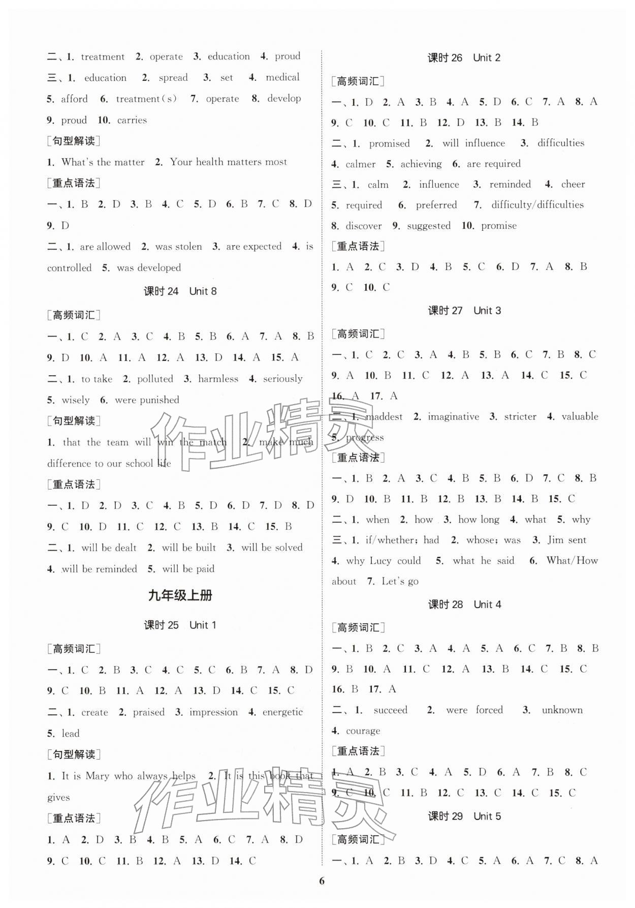 2026年通城1典中考复习方略英语连云港专版&nbsp;参考答案第5页