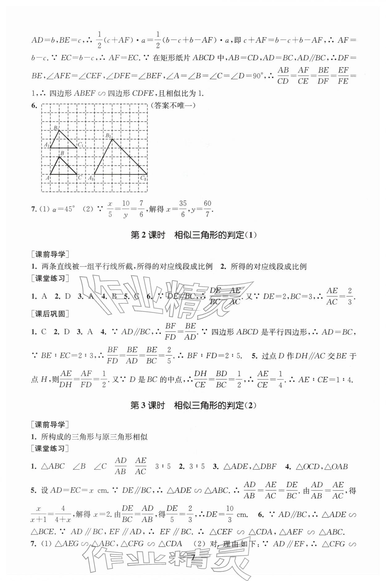 2026年能力素养与学力提升九年级数学下册人教版&nbsp;第7页