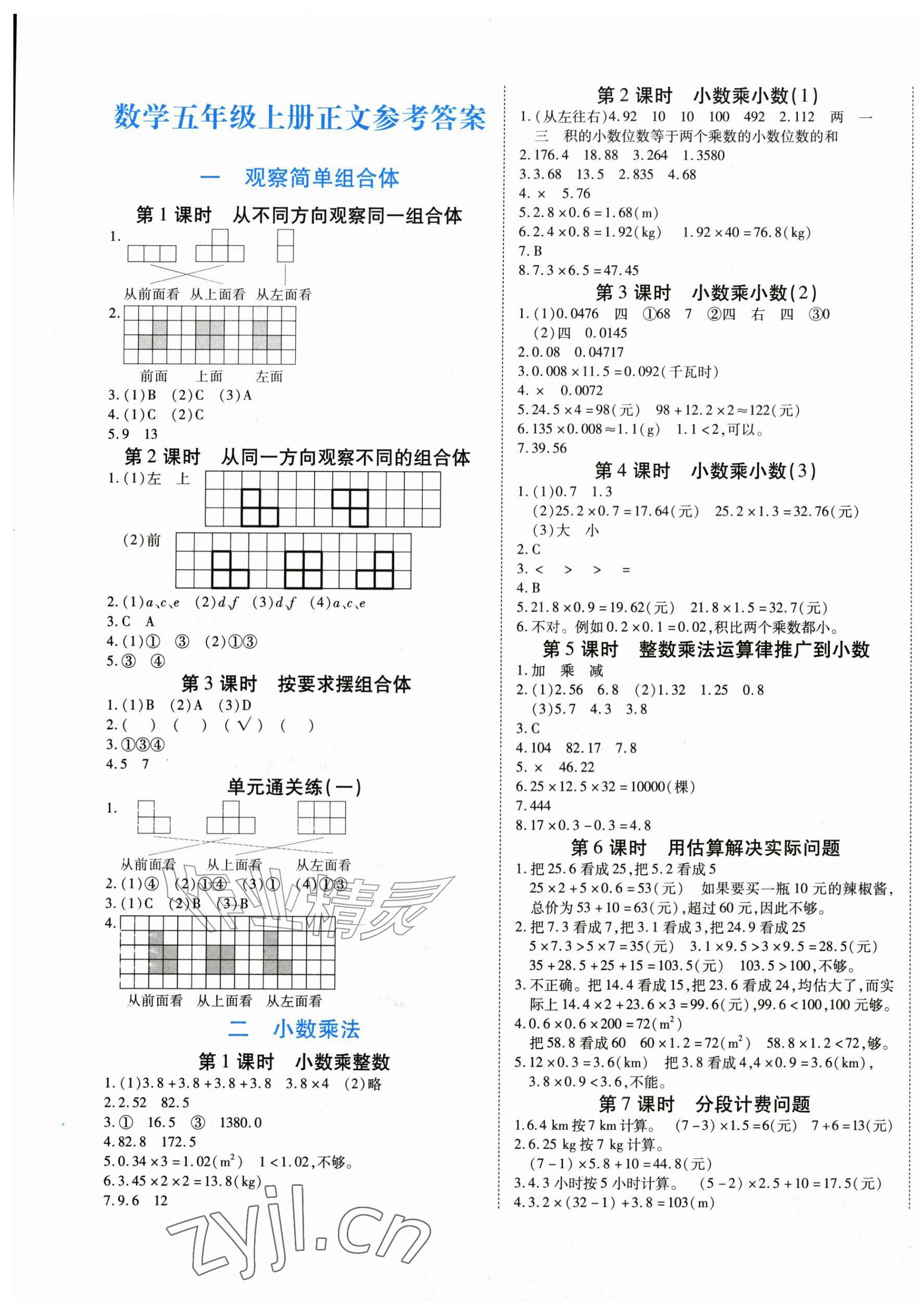 2026年博正图书自主课堂五年级数学上册人教版&nbsp;第1页