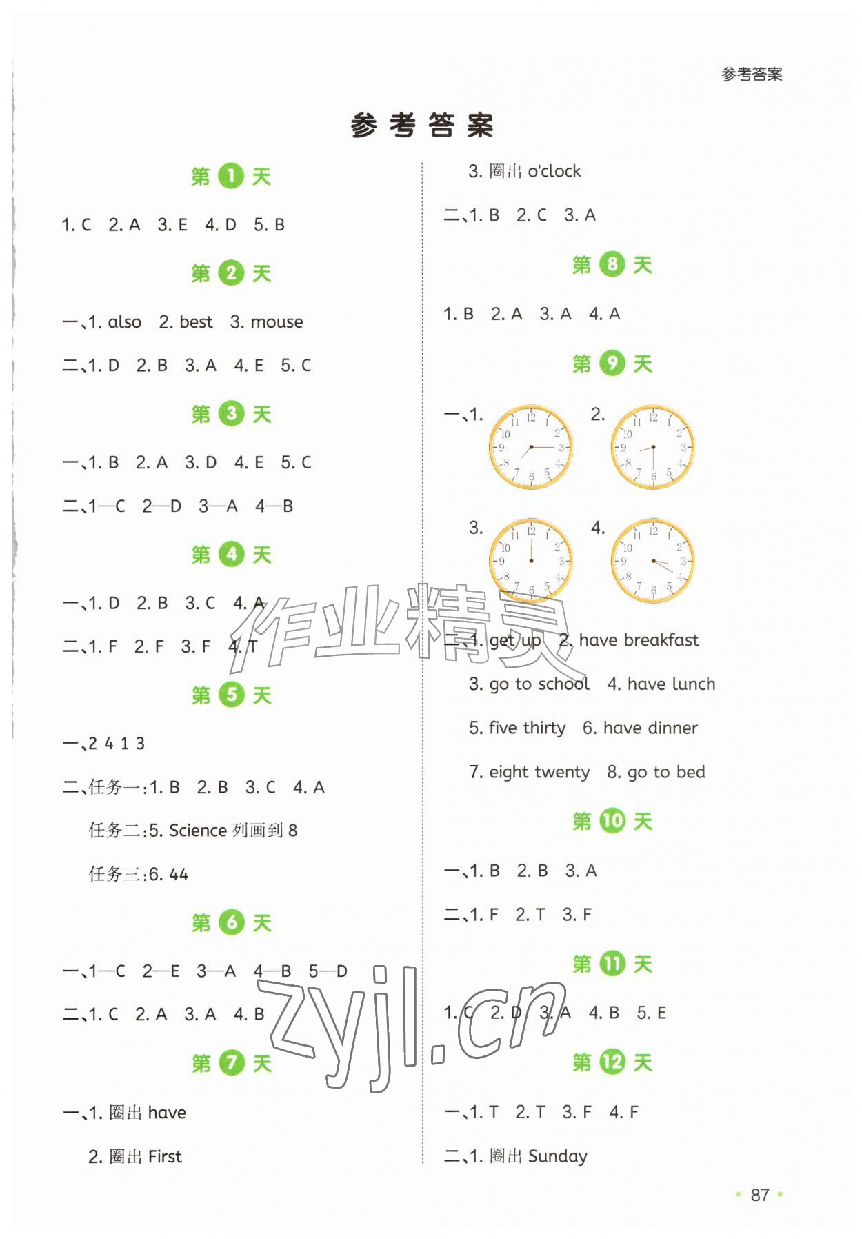 2026年一本预备三升四年级英语译林版&nbsp;参考答案第1页