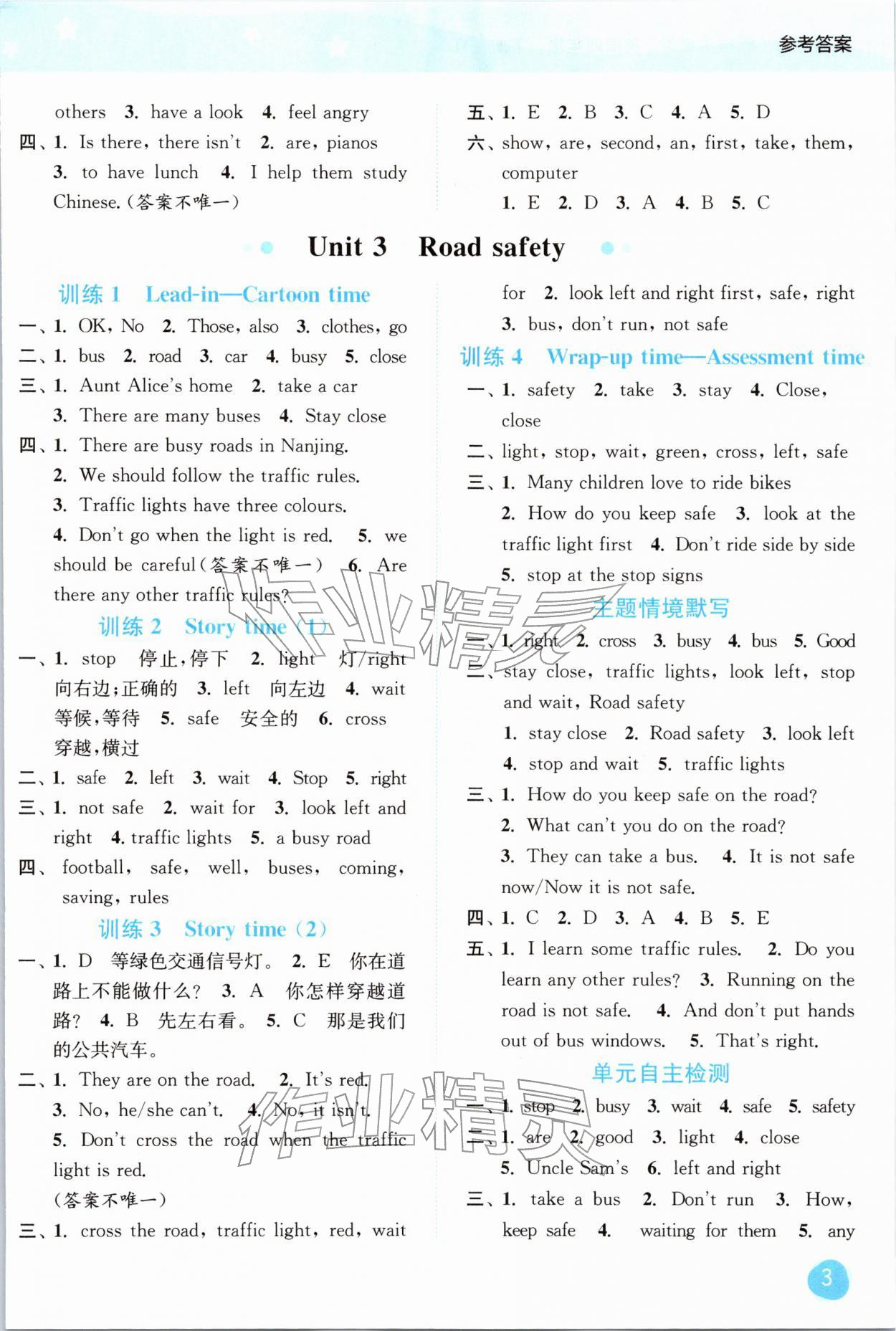 2026年亮点给力默写大通关四年级英语下册译林版&nbsp;第3页