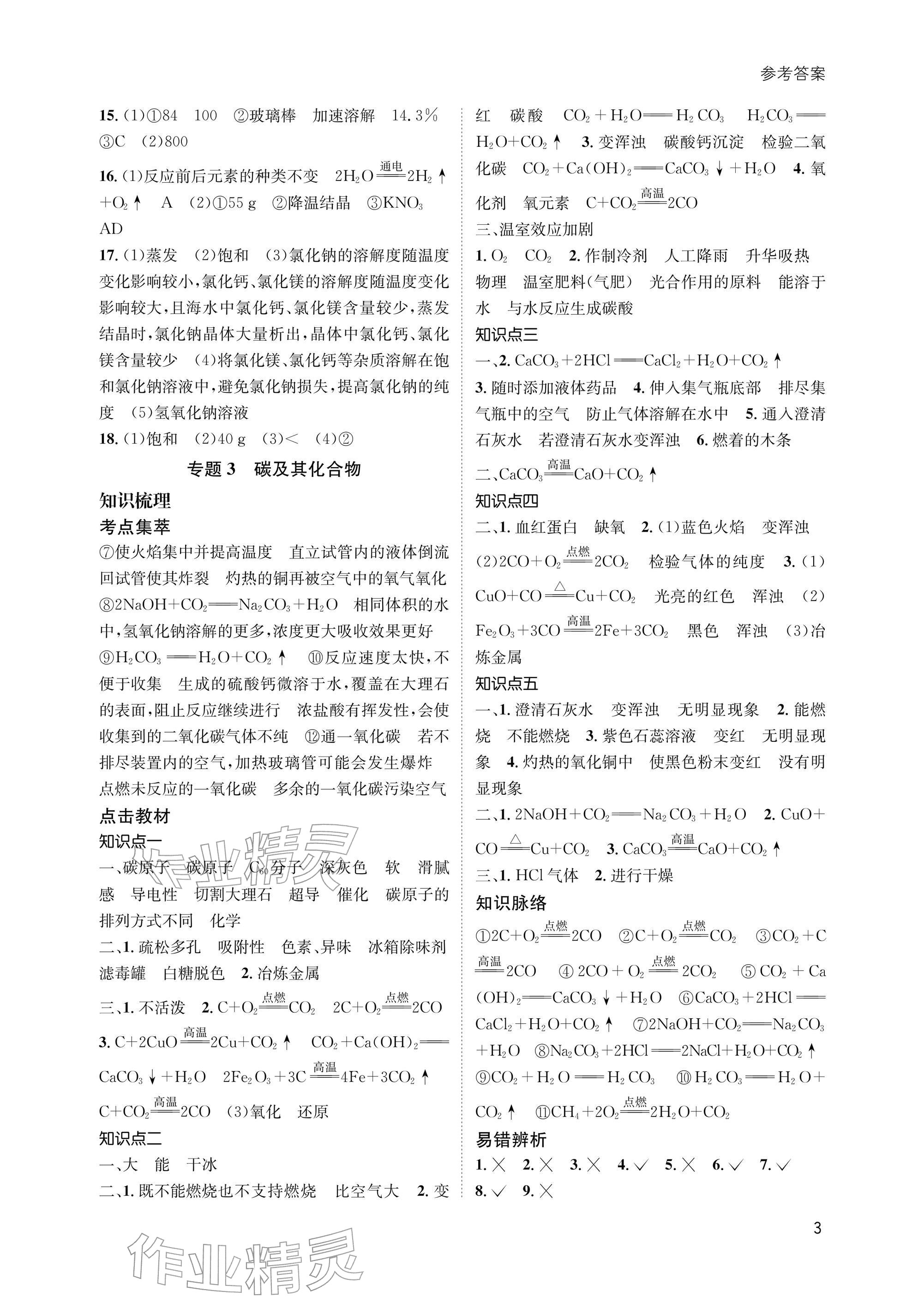 2026年第一学堂化学中考&nbsp;参考答案第3页