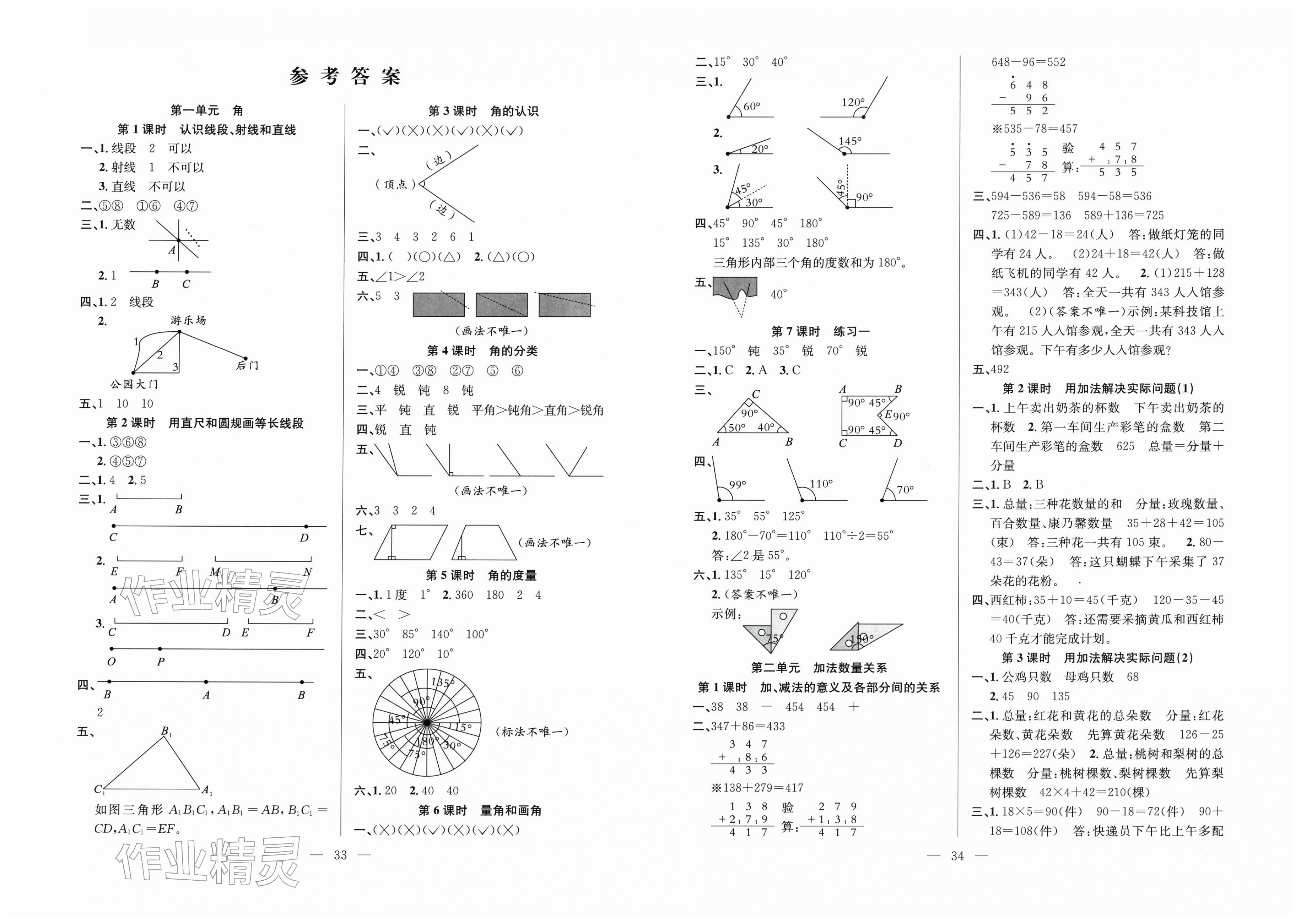 2026年阳光课堂课时作业三年级数学下册苏教版&nbsp;第1页