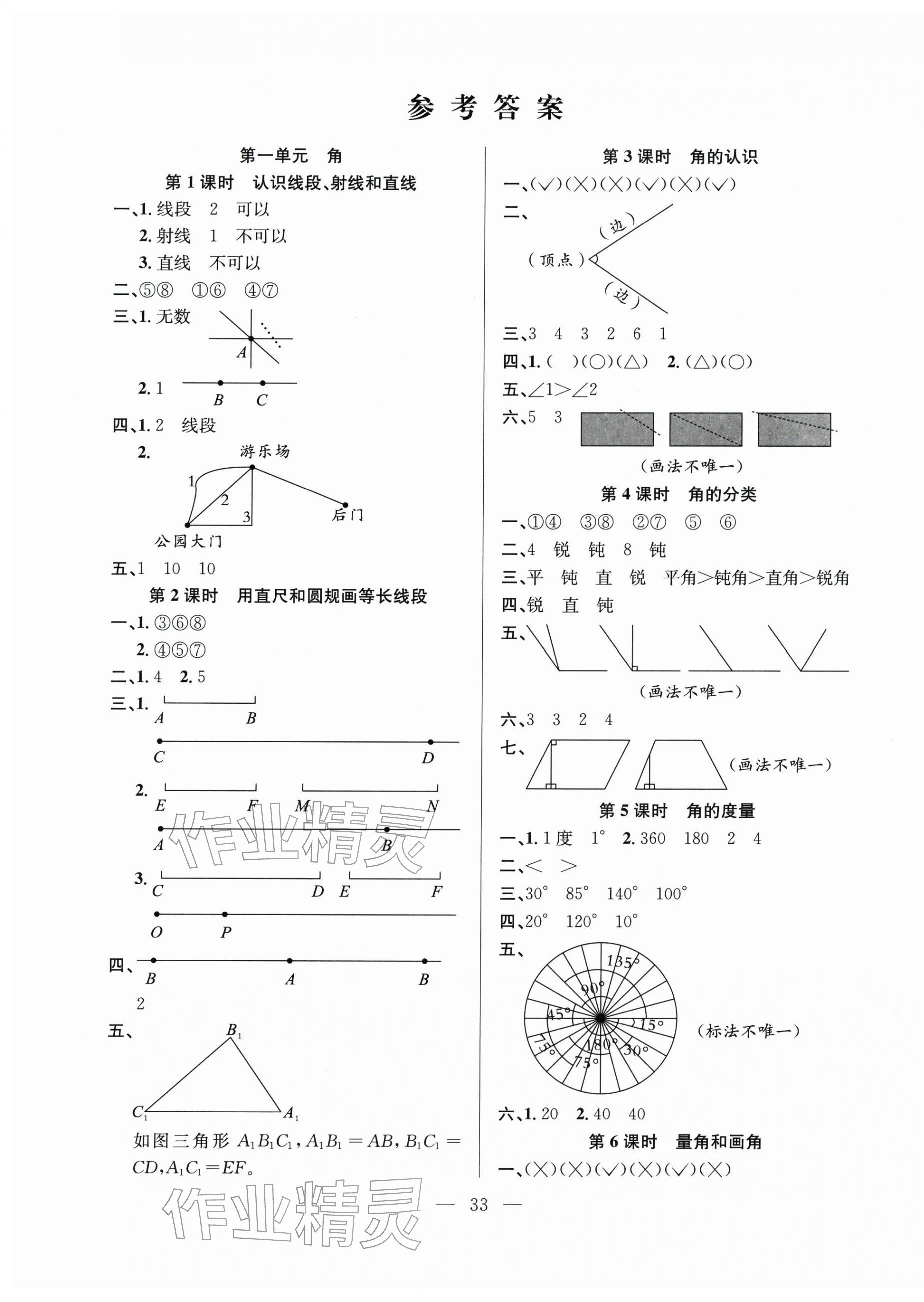 2026年阳光课堂课时作业三年级数学下册苏教版&nbsp;第1页