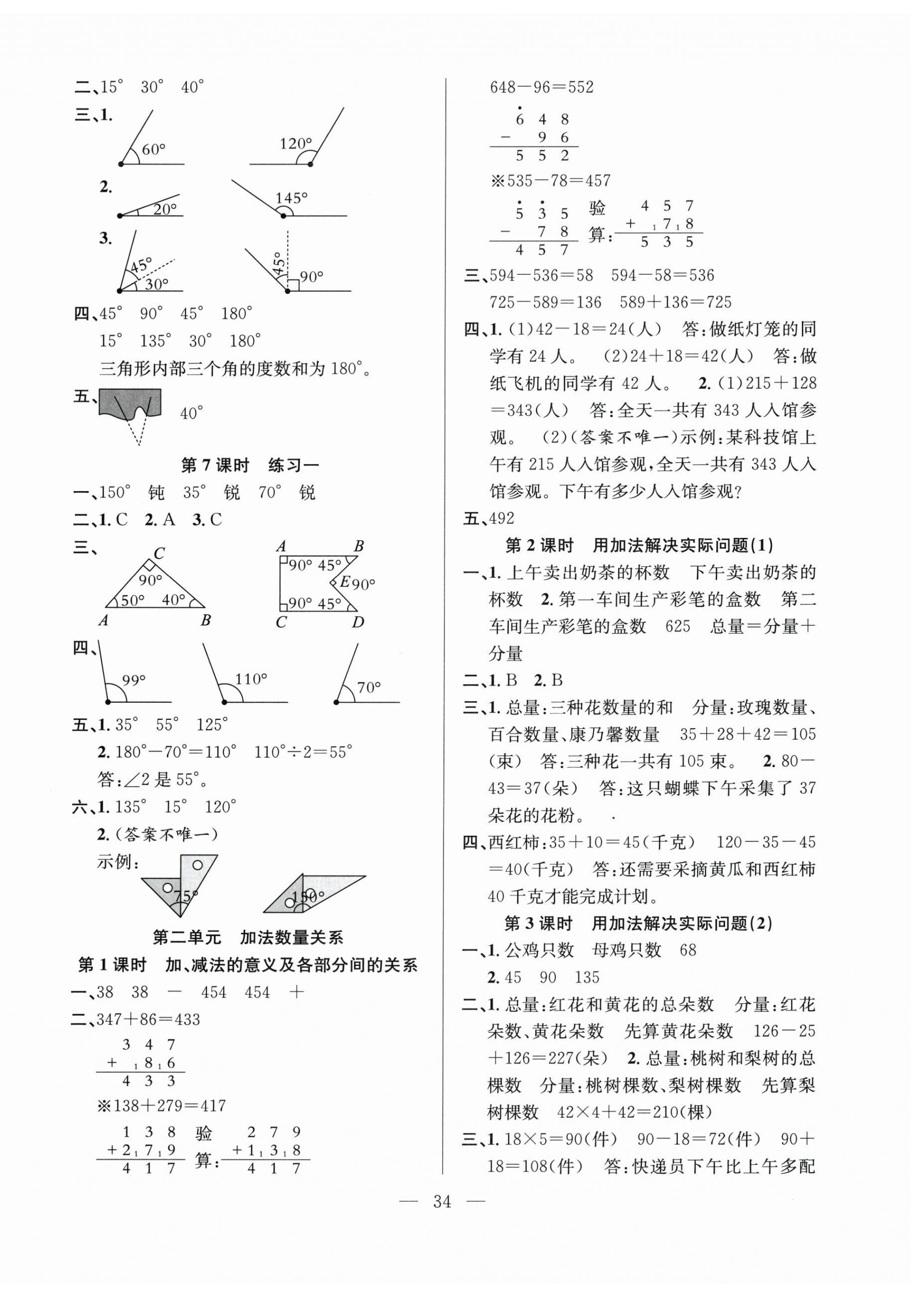 2026年阳光课堂课时作业三年级数学下册苏教版&nbsp;第2页
