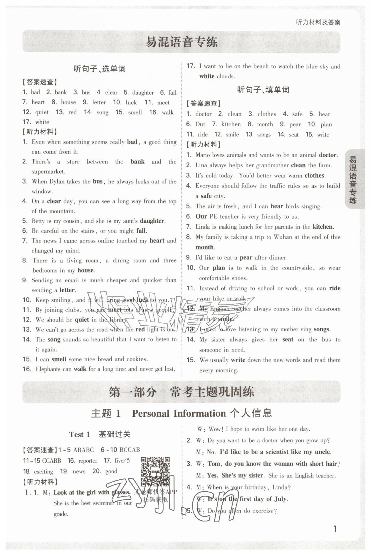 2026年万唯中考听力与中考新考法七年级英语&nbsp;第1页