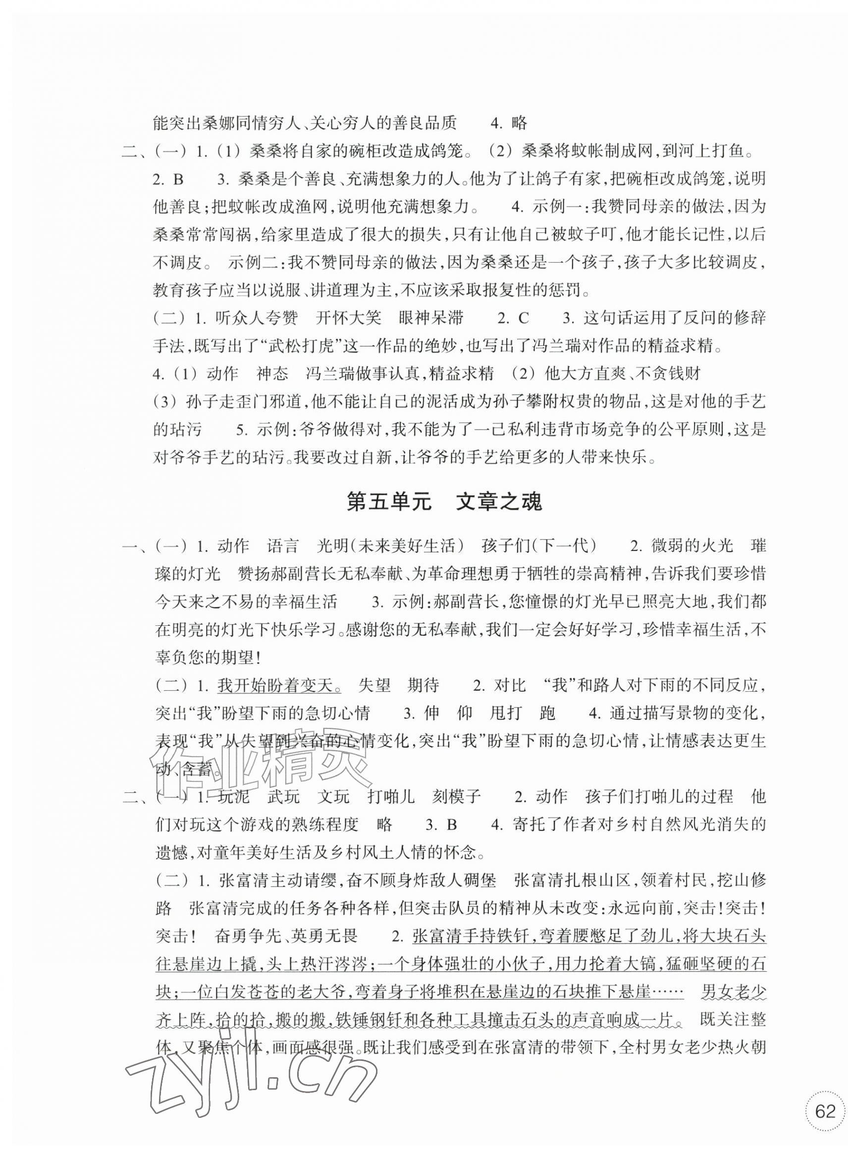 2026年单元学习指导与练习六年级语文上册人教版&nbsp;第3页