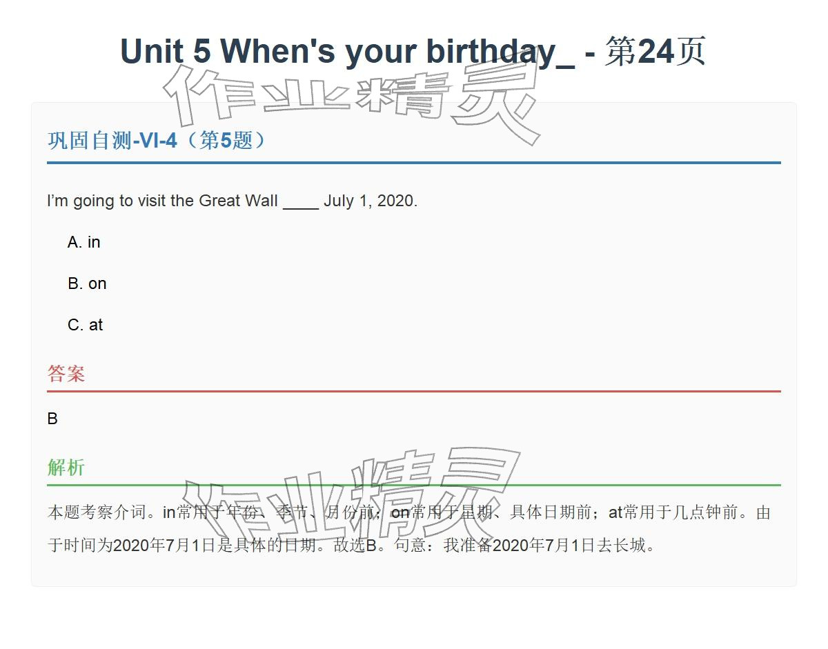 2026年同步实践评价课程基础训练五年级英语下册湘少版&nbsp;参考答案第68页
