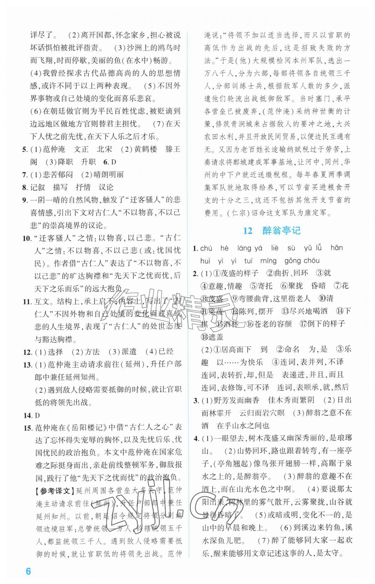2026年同步学与练九年级语文上册人教版宁夏专版&nbsp;第6页