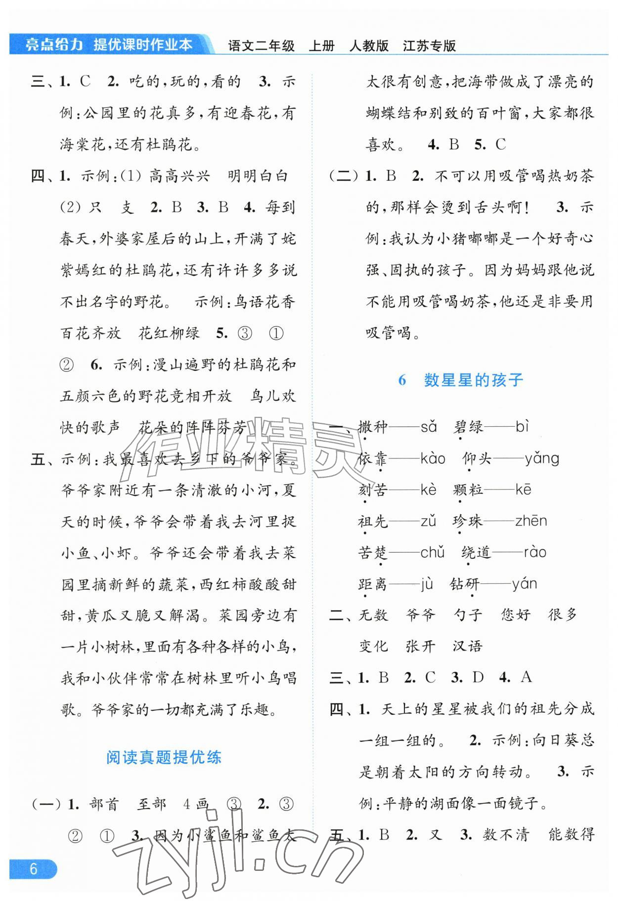 2026年亮点给力提优课时作业本二年级语文上册人教版江苏专版&nbsp;第6页