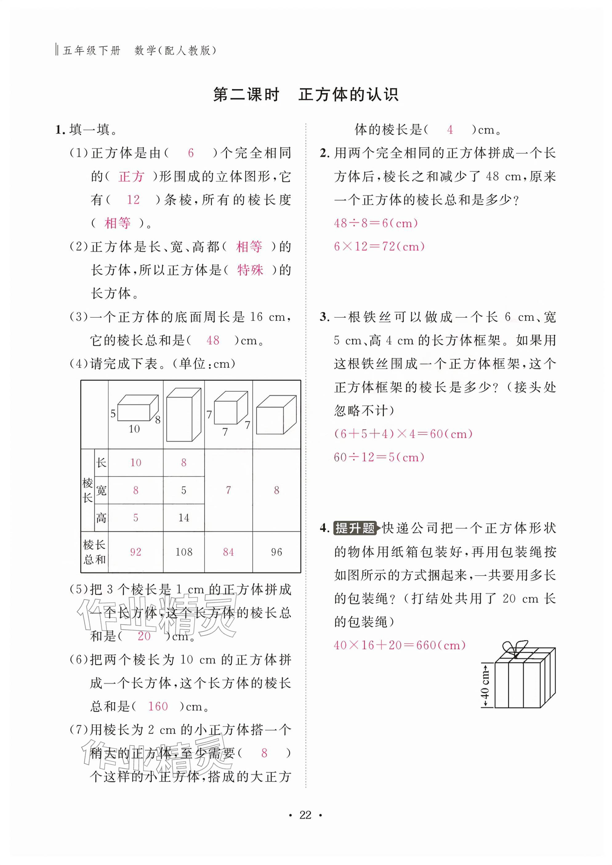 2026年作业本江西教育出版社五年级数学下册人教版&nbsp;参考答案第22页