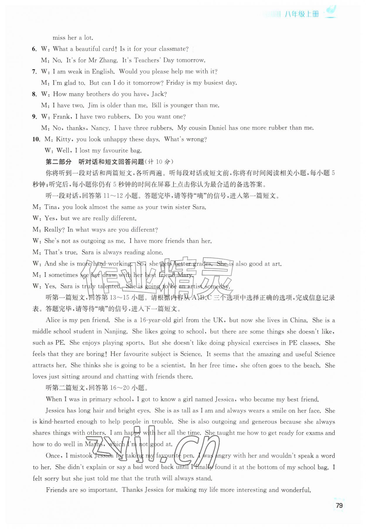 2026年人机对话考试听力模拟试题八年级英语上册译林版&nbsp;第5页