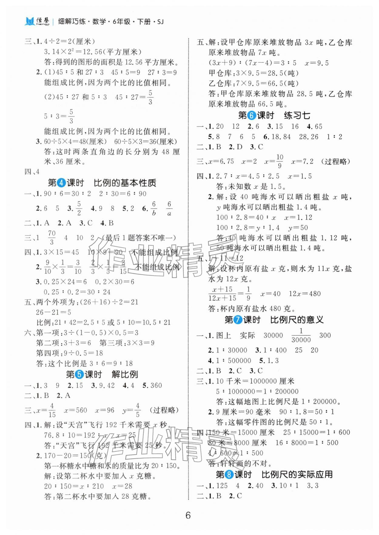 2026年细解巧练六年级数学下册苏教版&nbsp;第6页