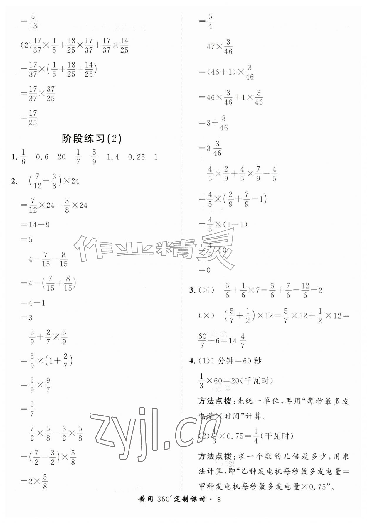2026年黄冈360定制课时六年级数学上册人教版&nbsp;第8页