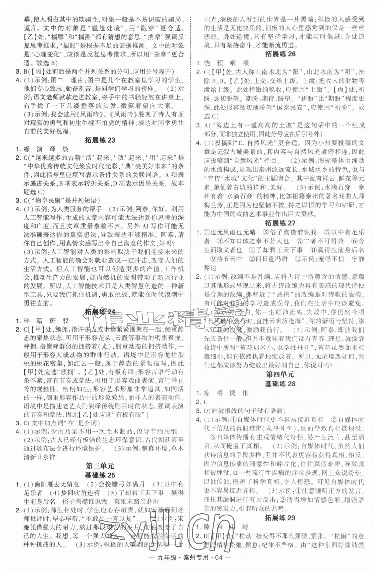 2026年学霸组合训练九年级语文全一册人教版泰州专版&nbsp;第4页