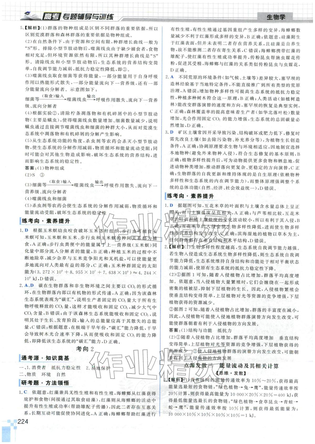 2026年高考专题辅导与训练高中生物&nbsp;第20页