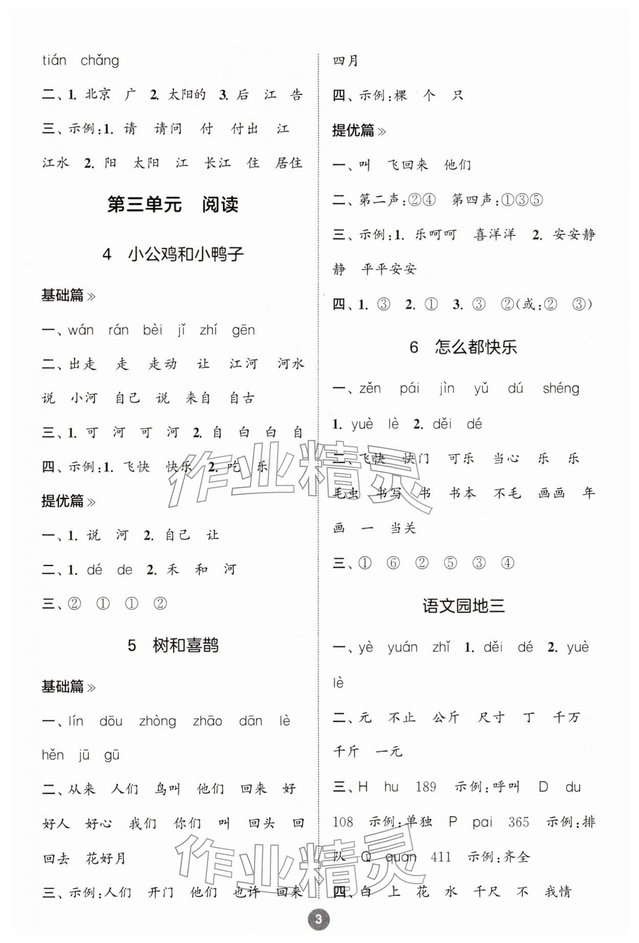 2026年默写10分钟一年级语文下册人教版&nbsp;第3页