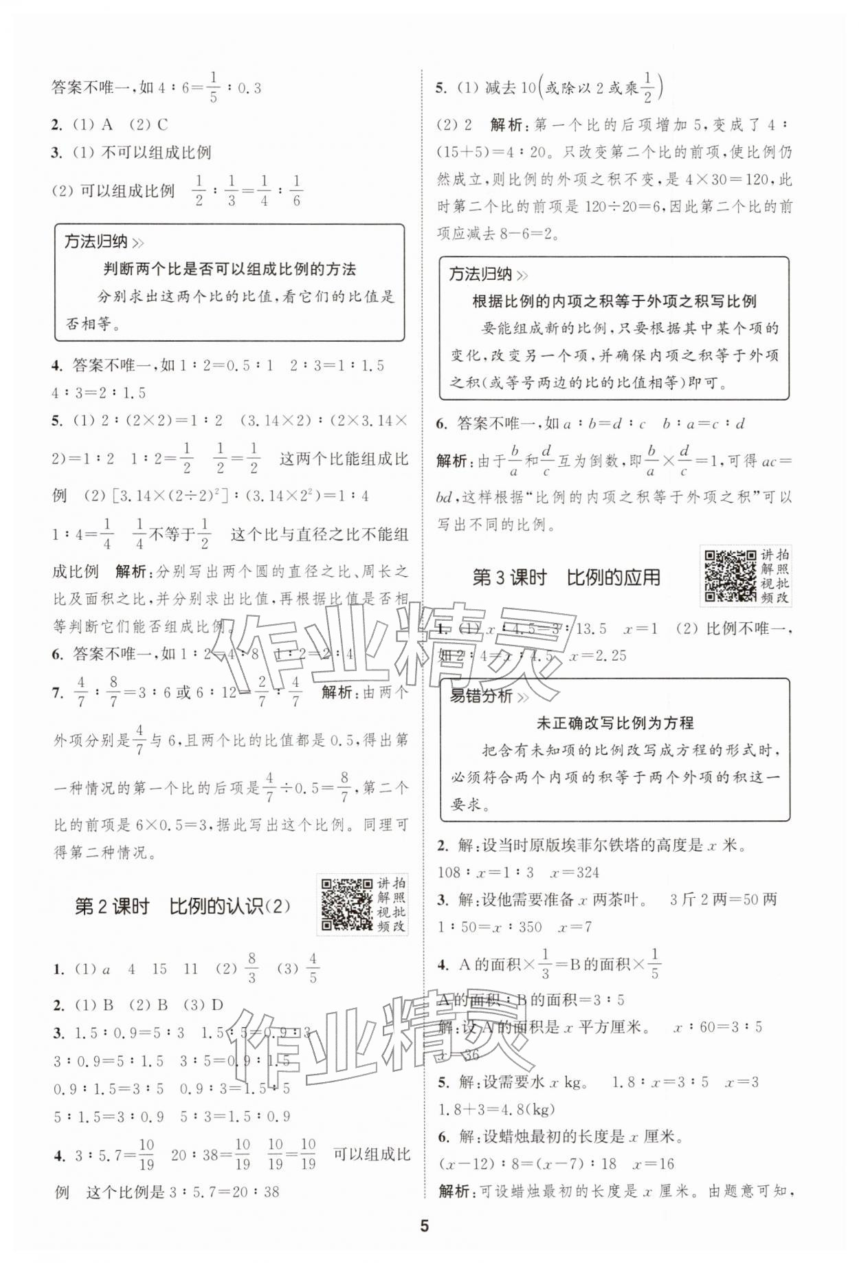 2026年拔尖特训六年级数学下册北师大版&nbsp;第5页