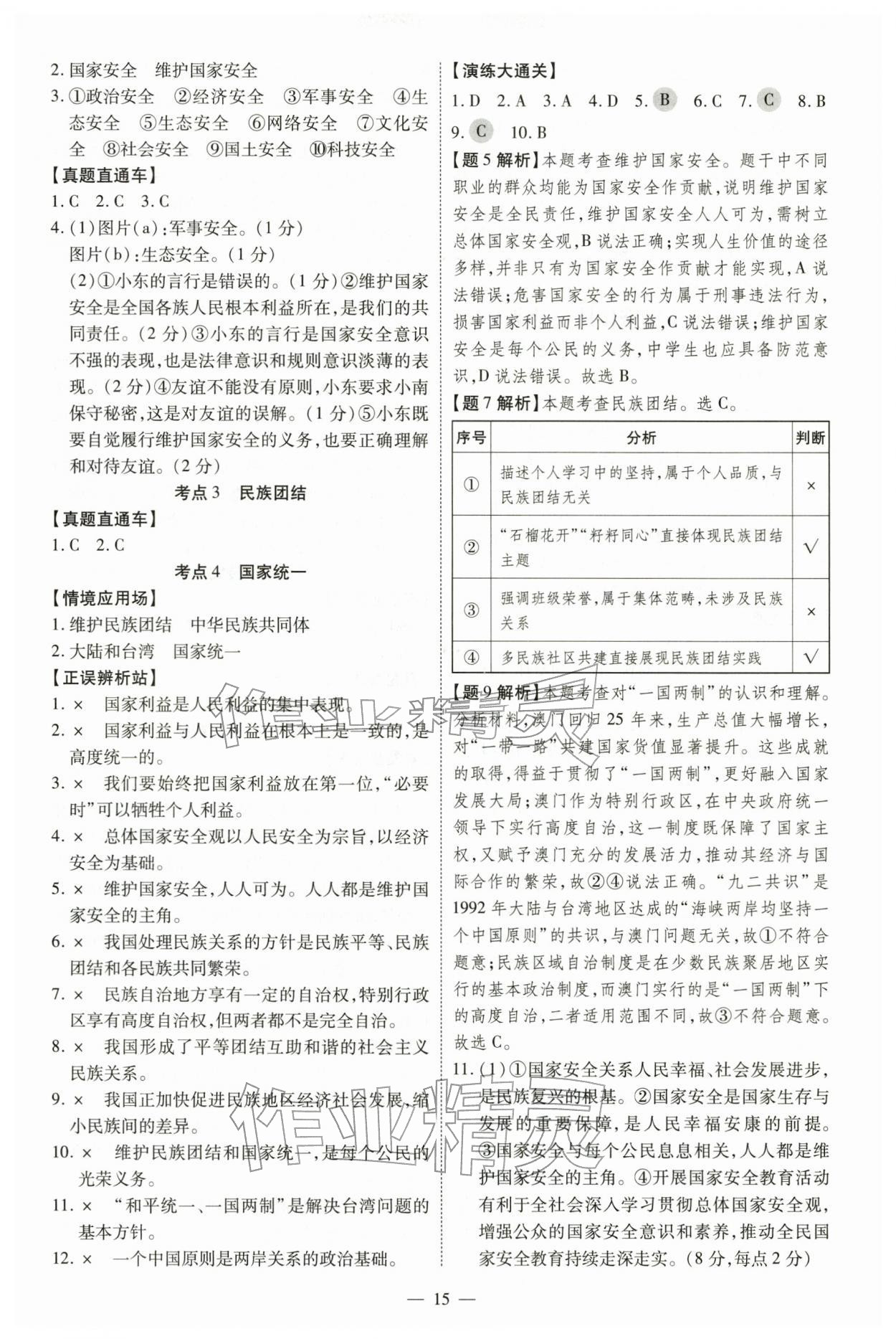 2026年中考冲刺道德与法治广东专版&nbsp;第15页