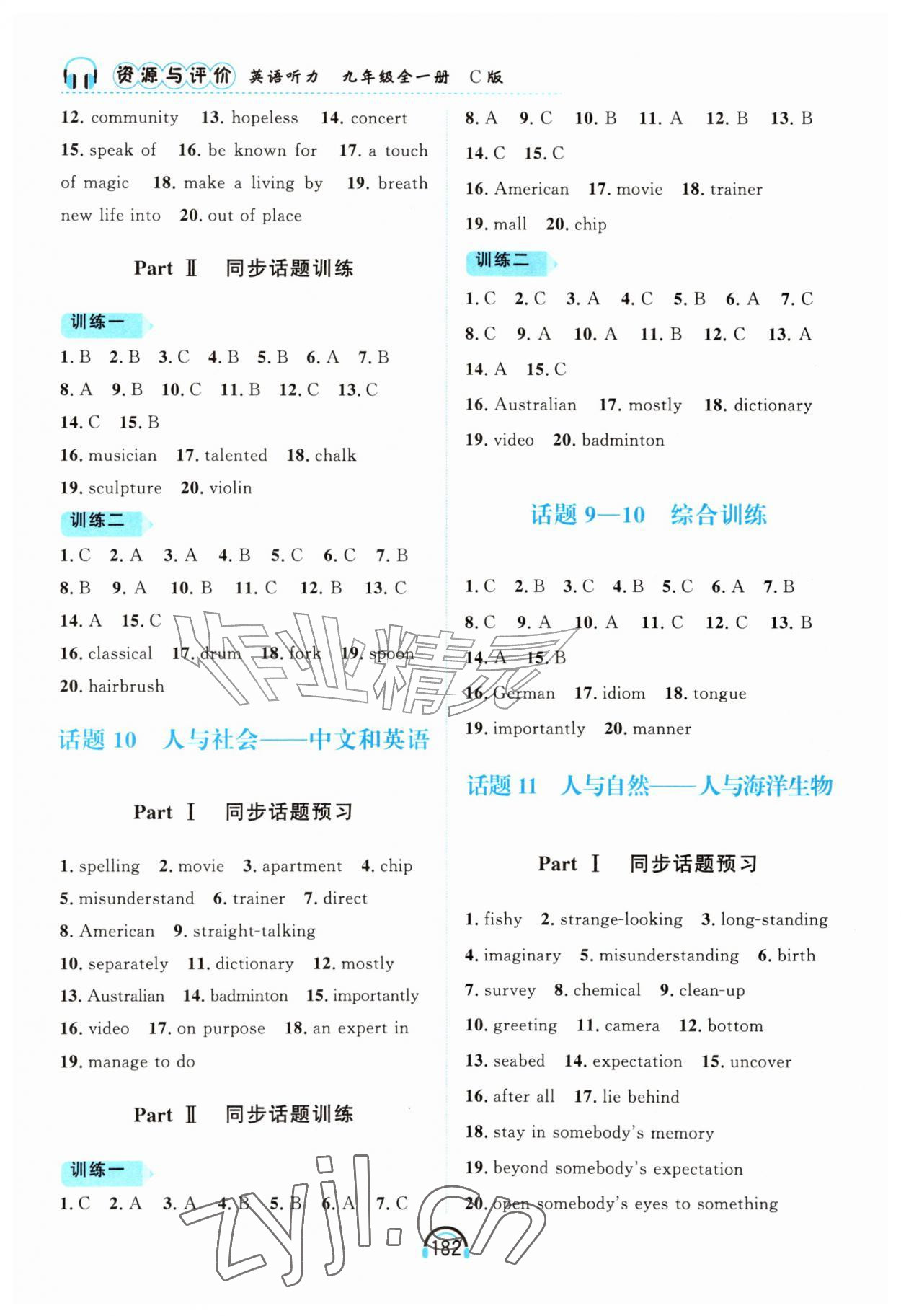 2026年资源与评价黑龙江教育出版社九年级英语听力全一册C版&nbsp;第5页