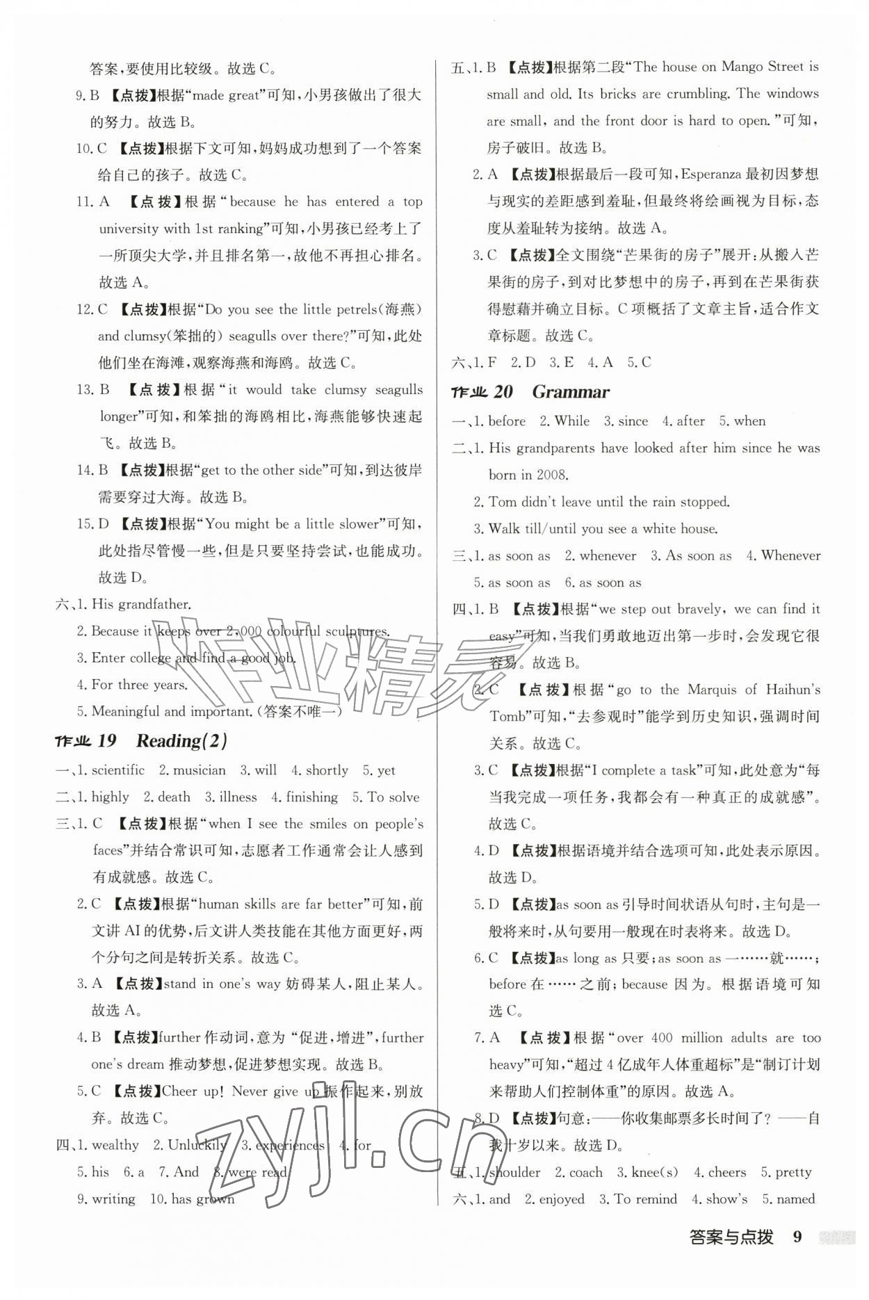 2026年启东中学作业本九年级英语上册译林版宿迁专版&nbsp;第9页