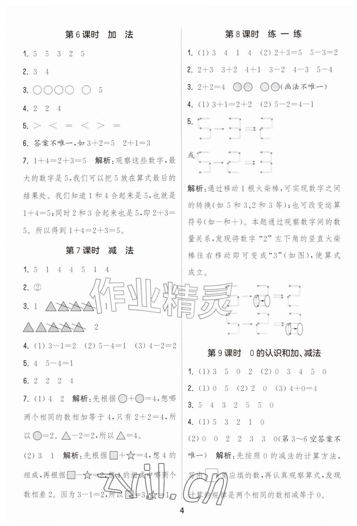 2026年通成学典课时作业本一年级数学上册人教版&nbsp;第4页