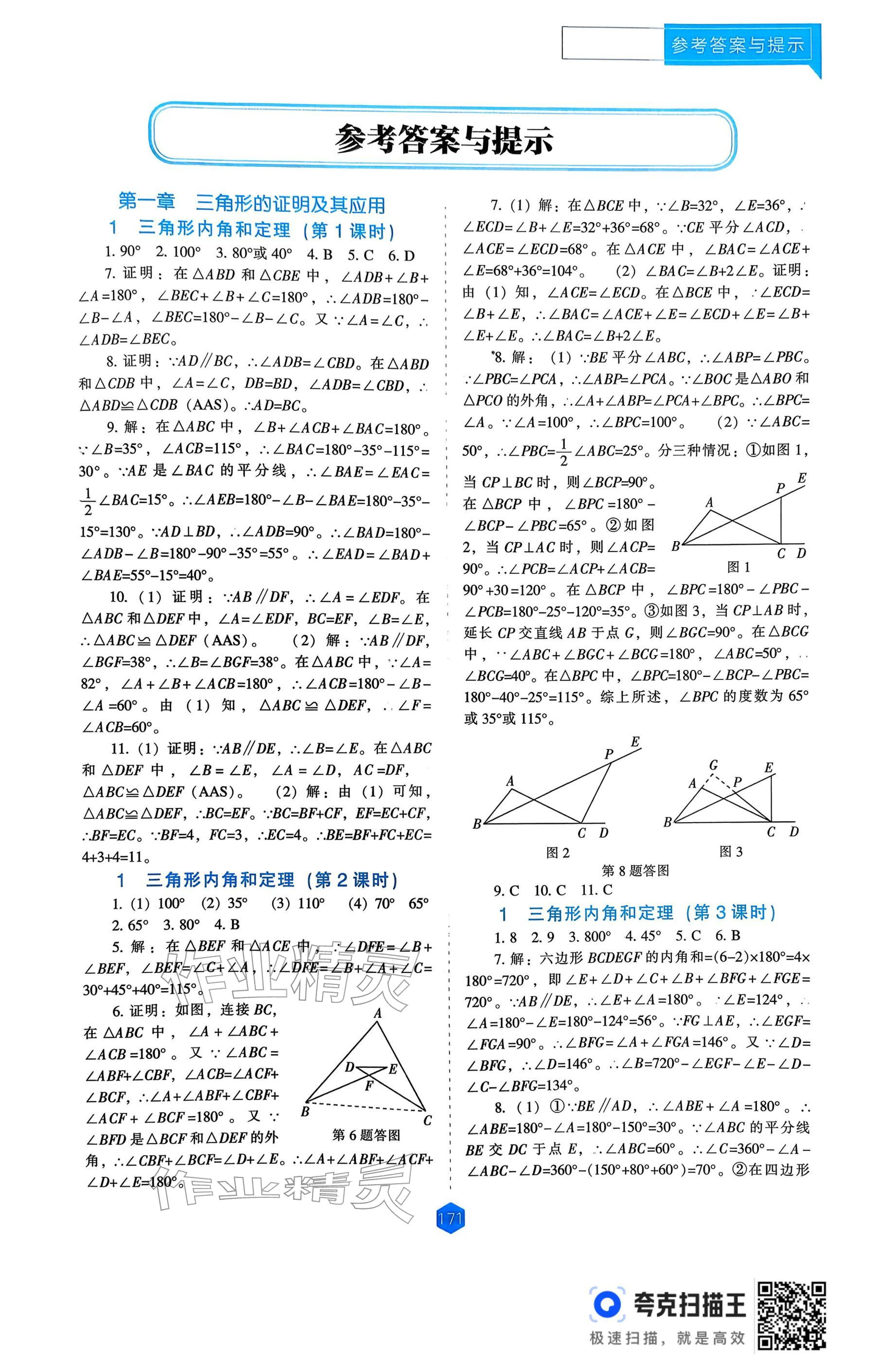 2026年新课程能力培养八年级数学下册北师大版&nbsp;参考答案第1页