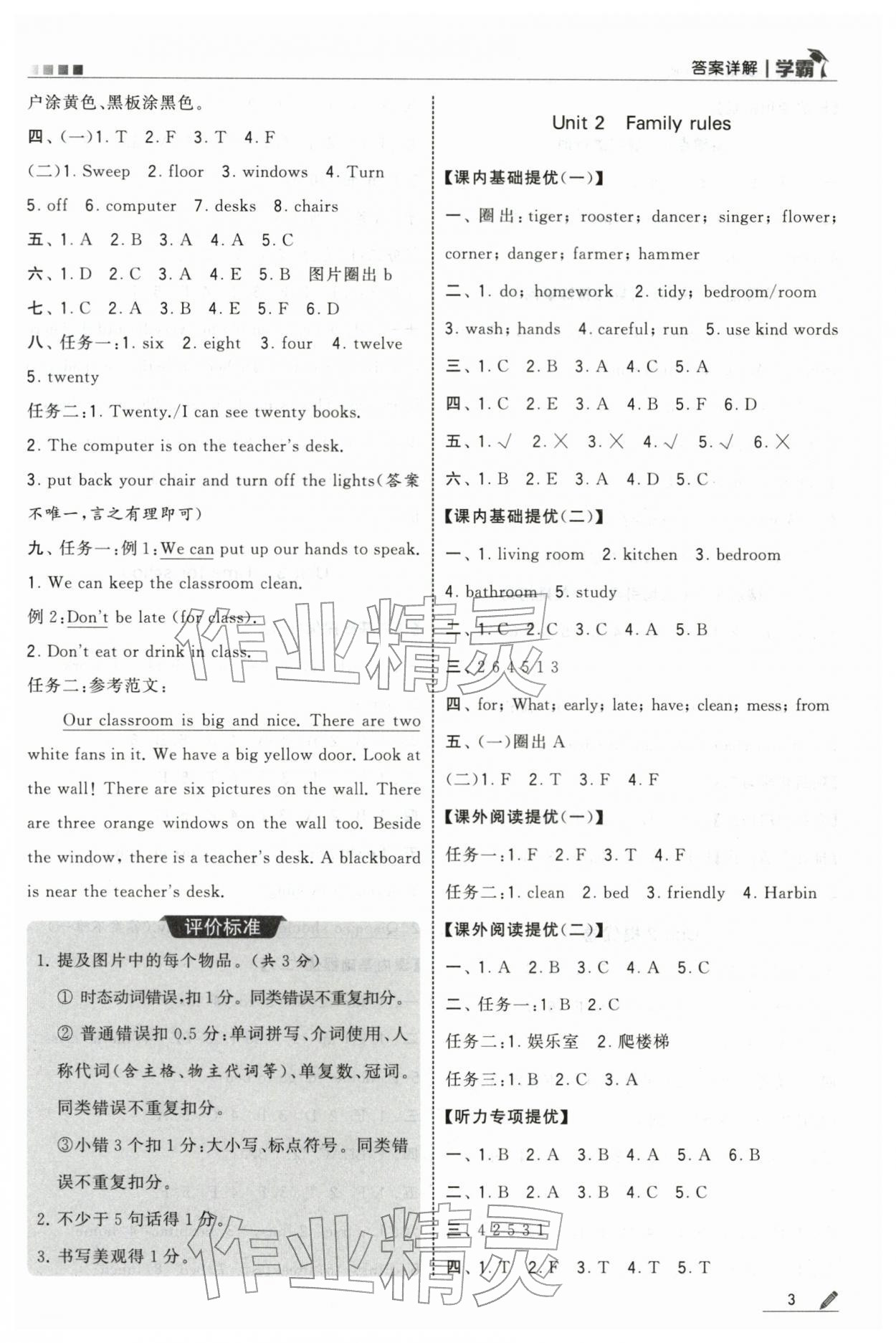 2026年学霸四年级英语下册人教版&nbsp;第3页