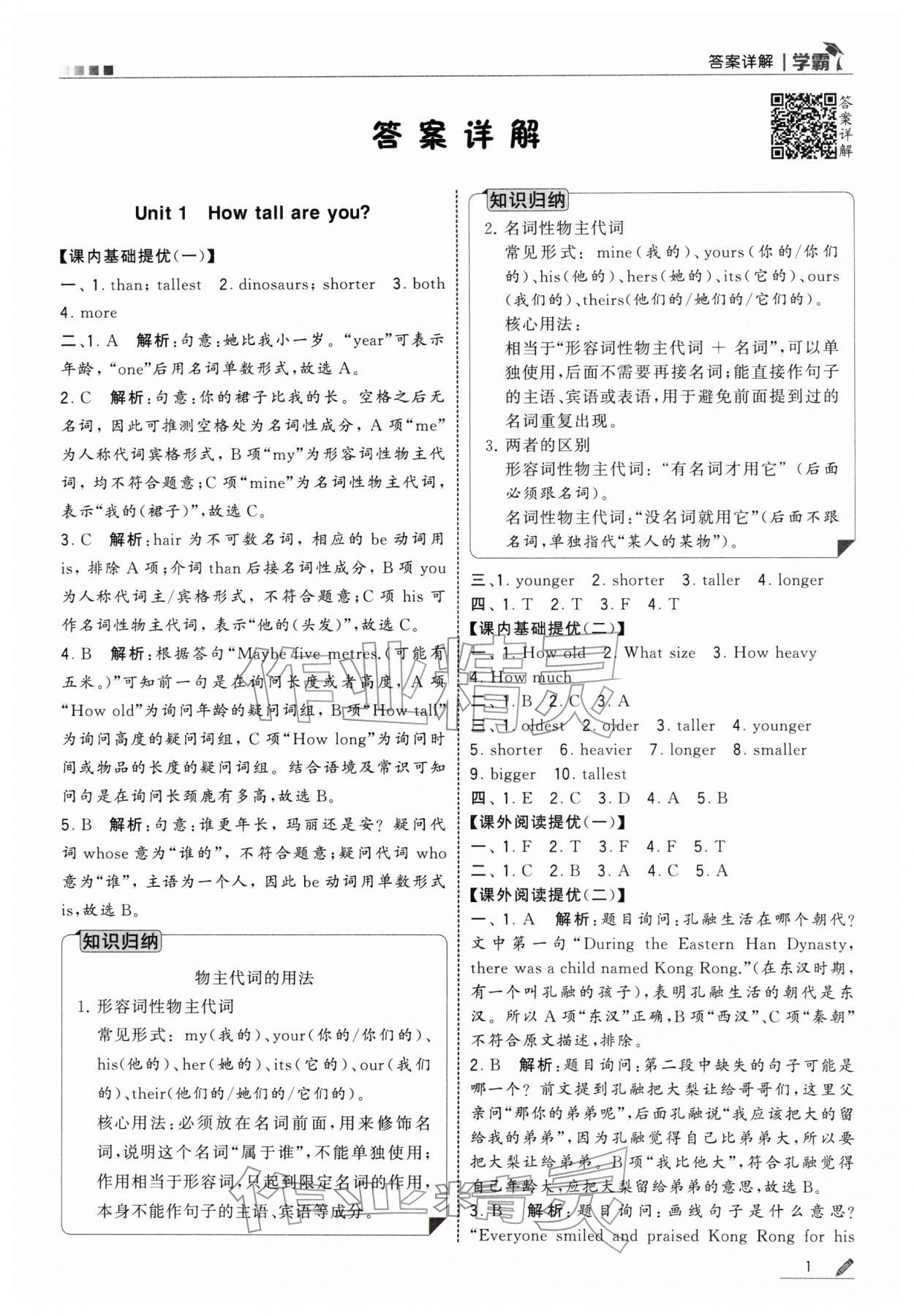 2026年学霸六年级英语下册人教版&nbsp;第1页