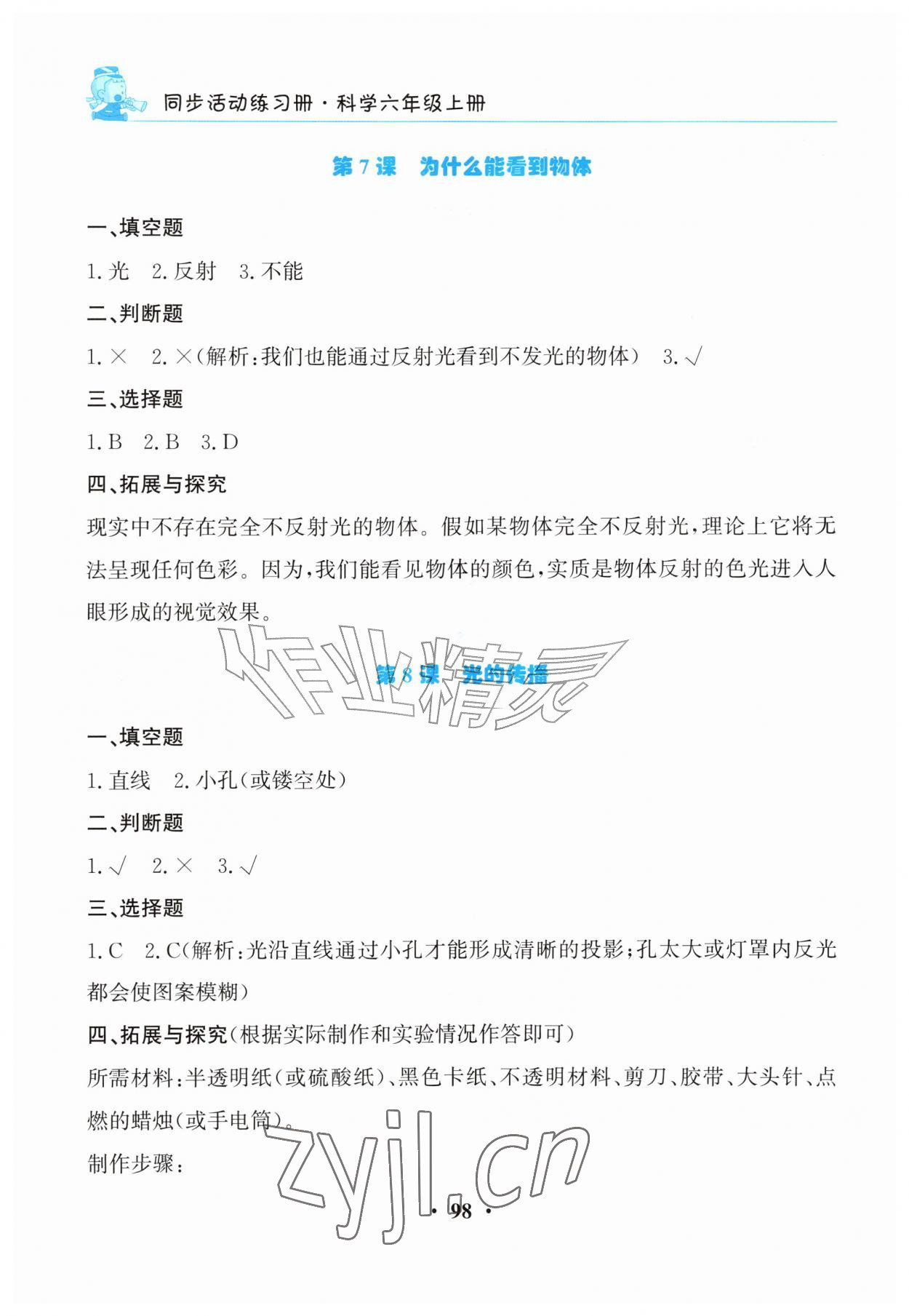 2026年同步活动练习册六年级科学上册科粤版&nbsp;第4页