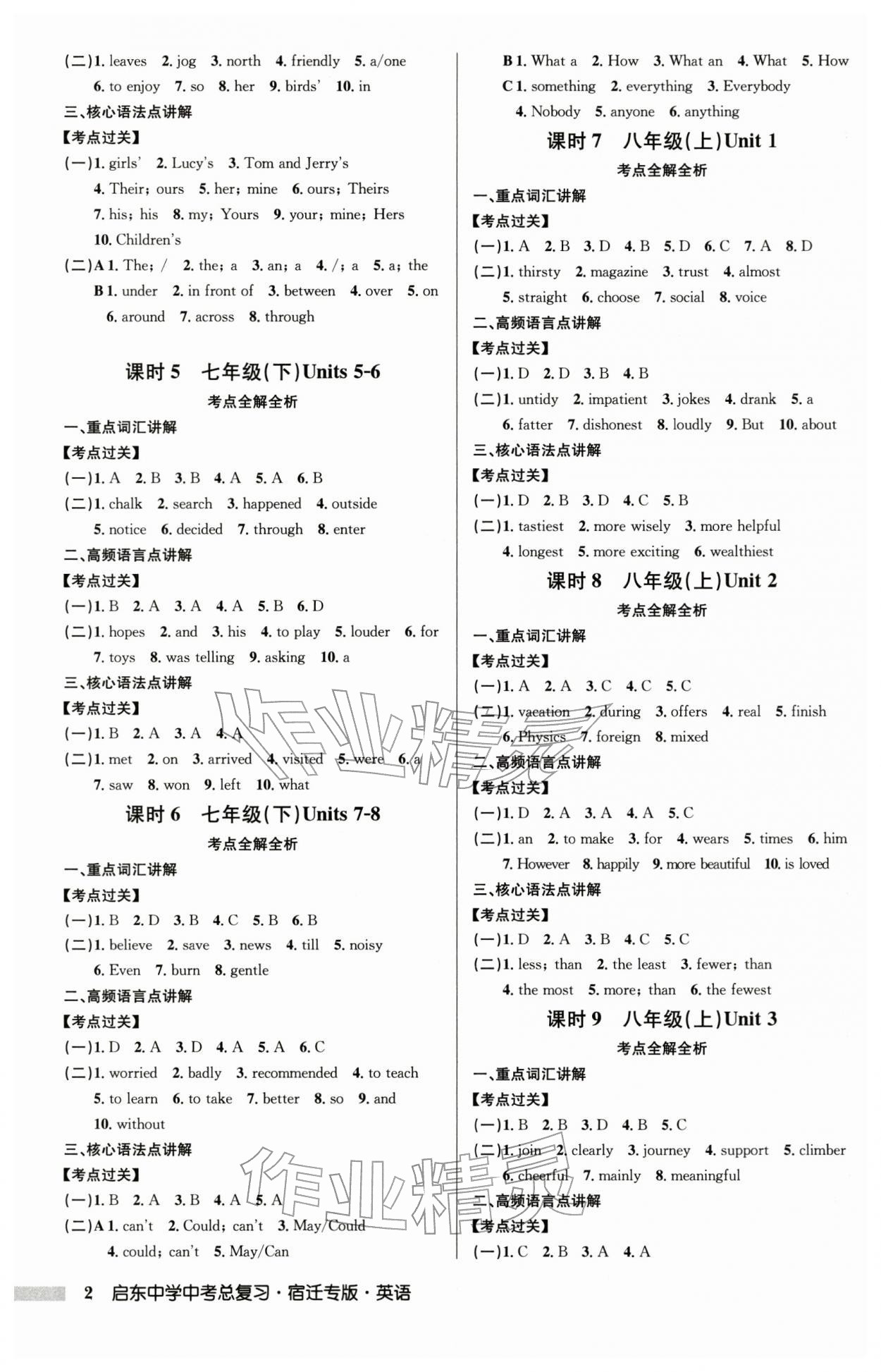 2026年启东中学中考总复习英语宿迁专版&nbsp;第2页