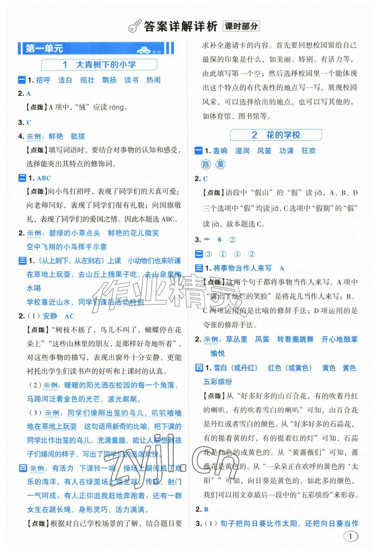 2026年综合应用创新题典中点三年级语文上册人教版江苏专版&nbsp;第1页