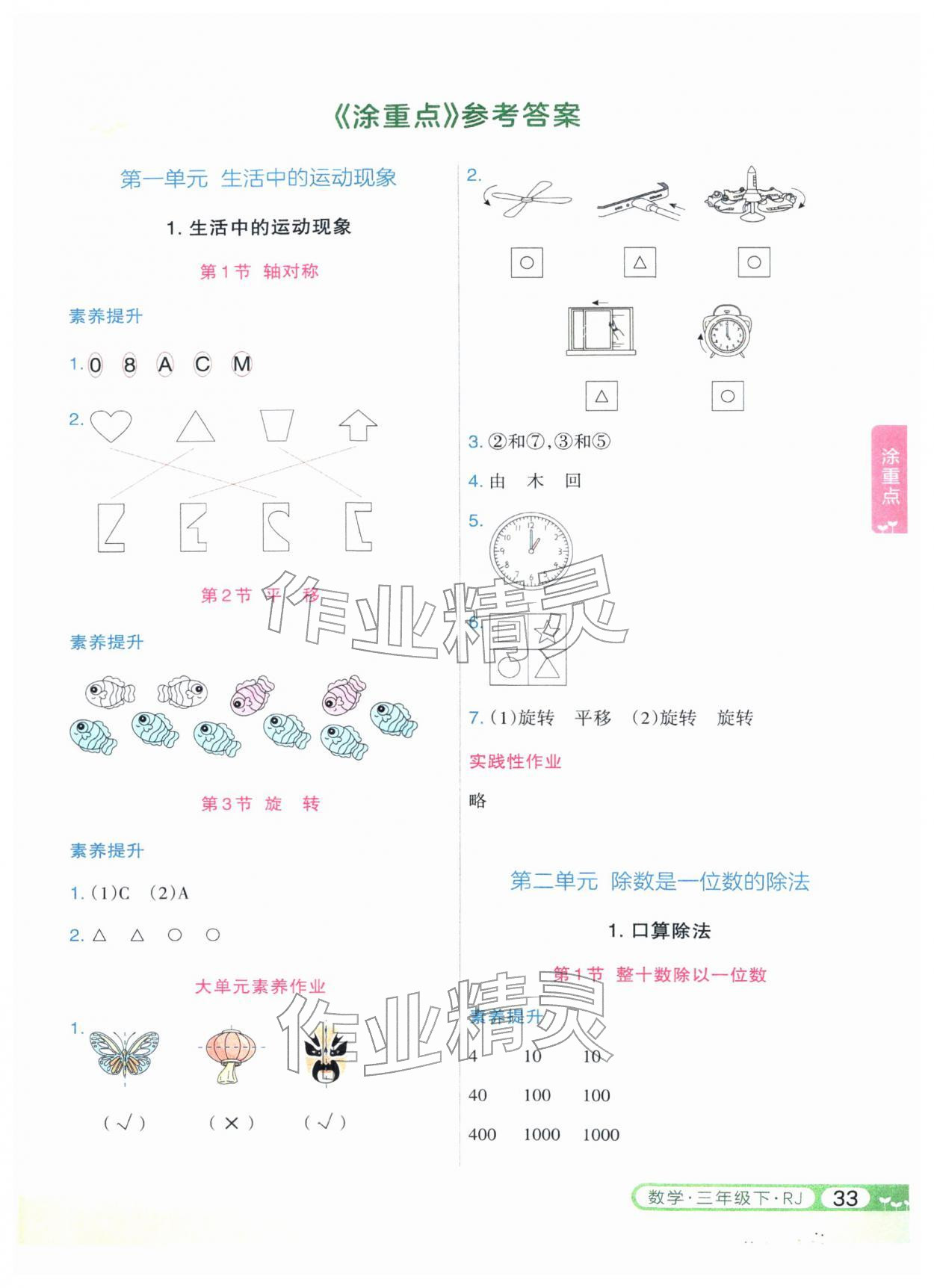 2026年涂重点三年级数学下册人教版&nbsp;第1页