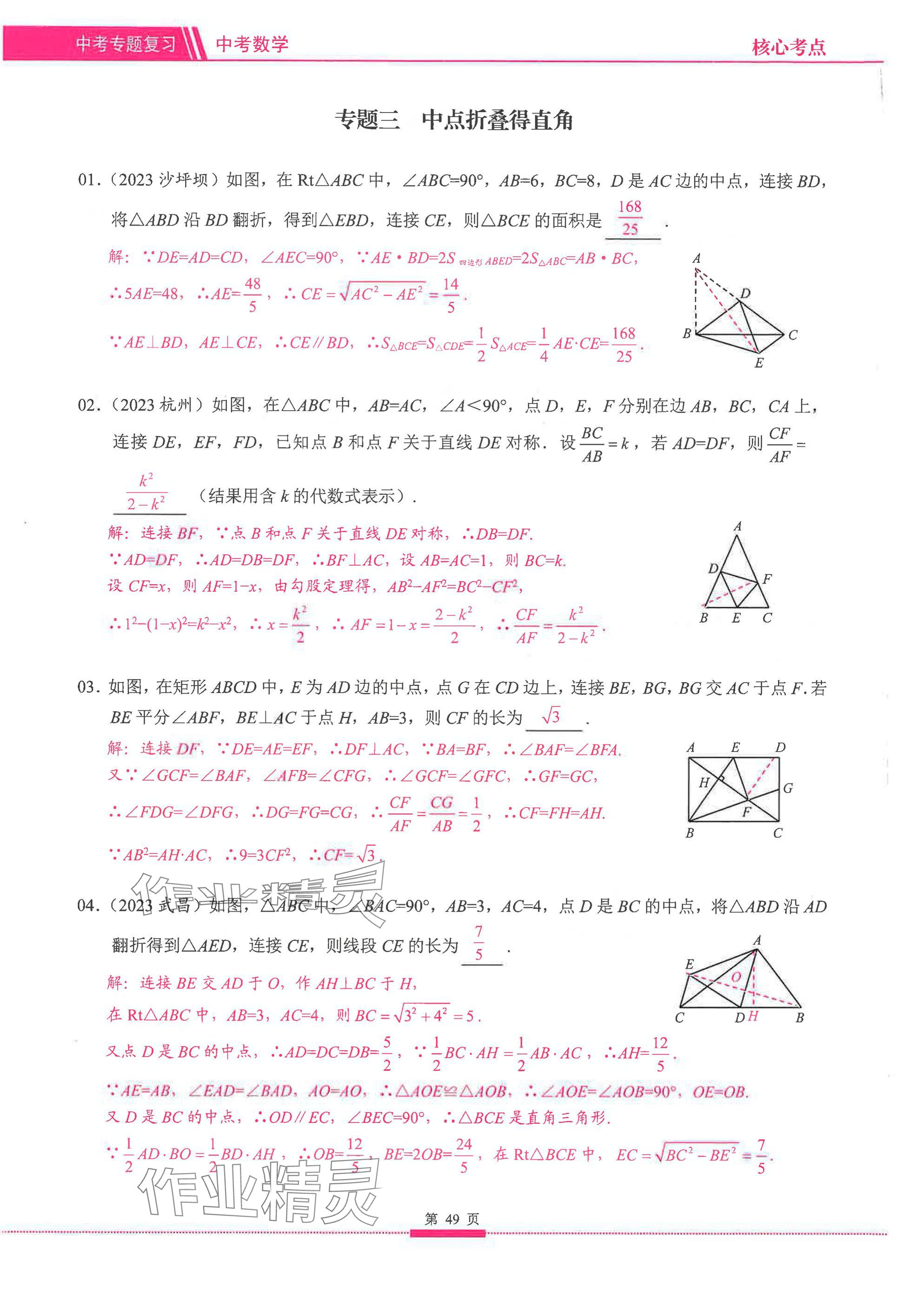 2025年名校学典核心考点延边大学出版社数学&nbsp;参考答案第49页