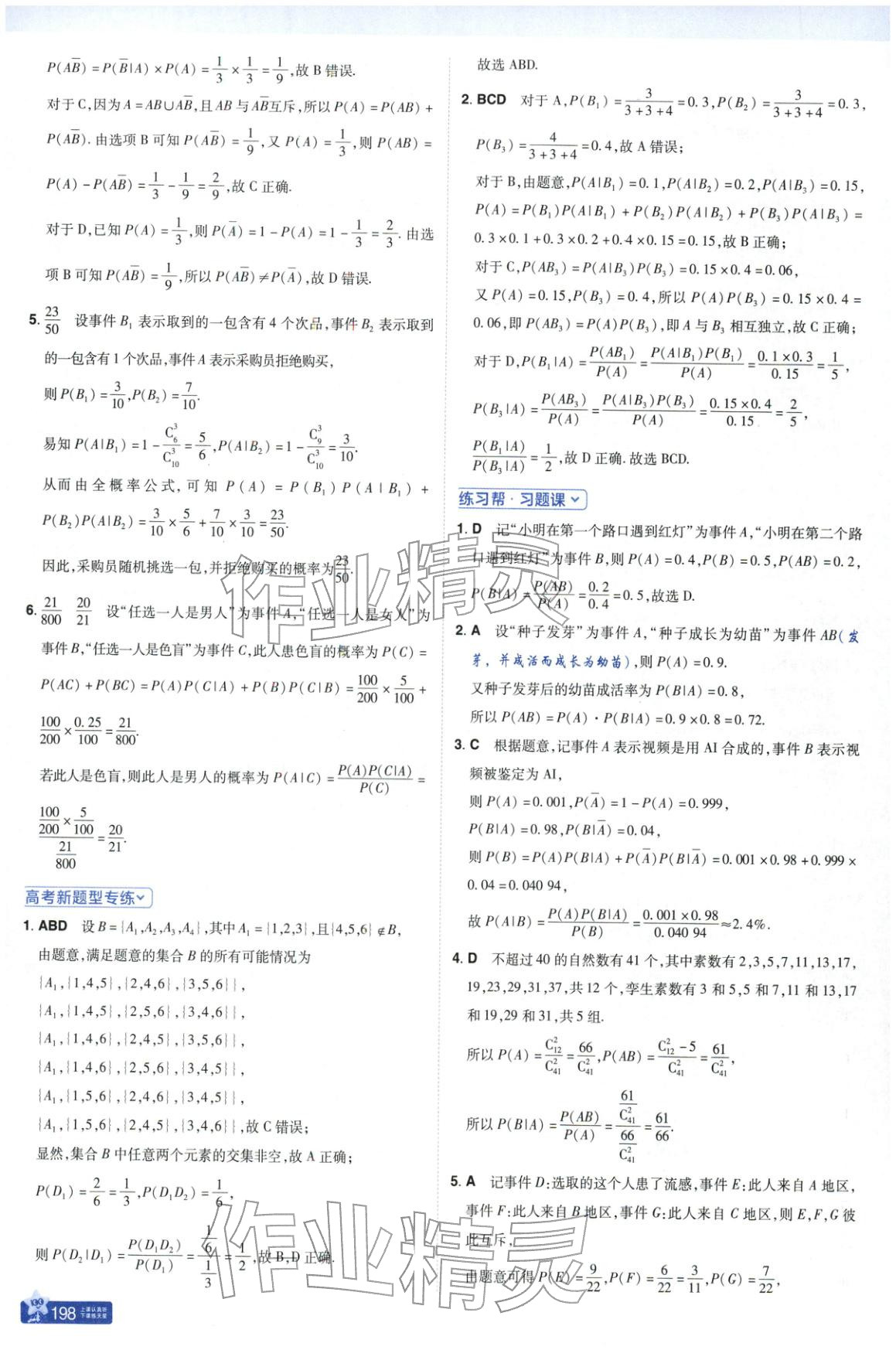 2025年教材帮高中数学选择性必修第三册人教版&nbsp;第12页