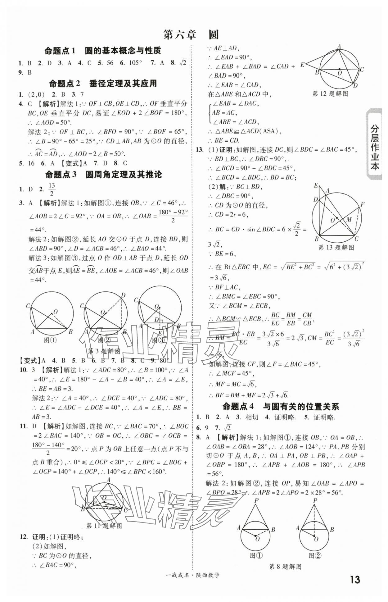 2024年一战成名考前新方案数学陕西专版&nbsp;第13页