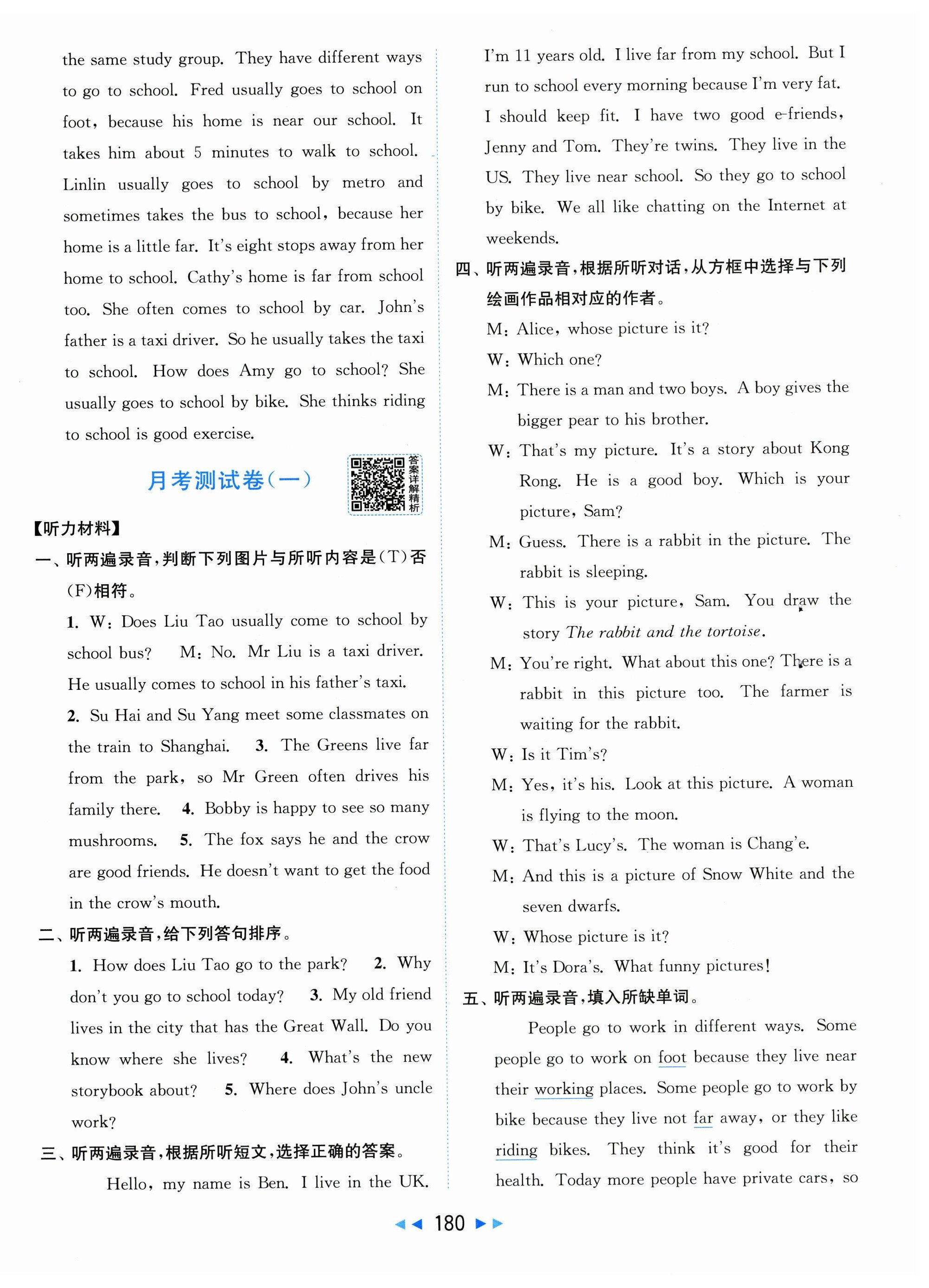 2026年亮点给力大试卷五年级英语下册译林版&nbsp;第6页